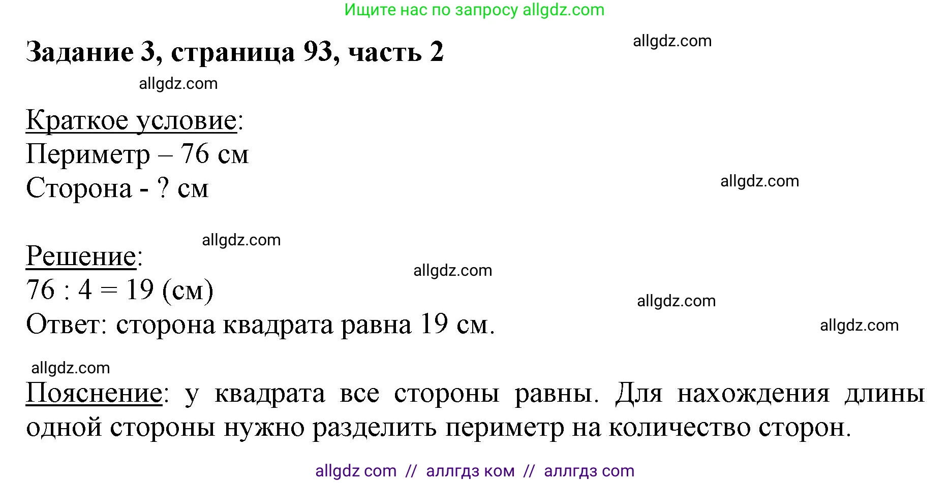 Математика, 3 класс Учебник, авторы: Моро Мария Игнатьевна, Бантова Мария Александровна, Бельтюкова Галина Васильевна, Волкова Светлана Ивановна, Степанова Светлана Вячеславовна, издательство Просвещение, Москва, 2023, белого цвета, Часть 2, страница 93, номер 3, Решение