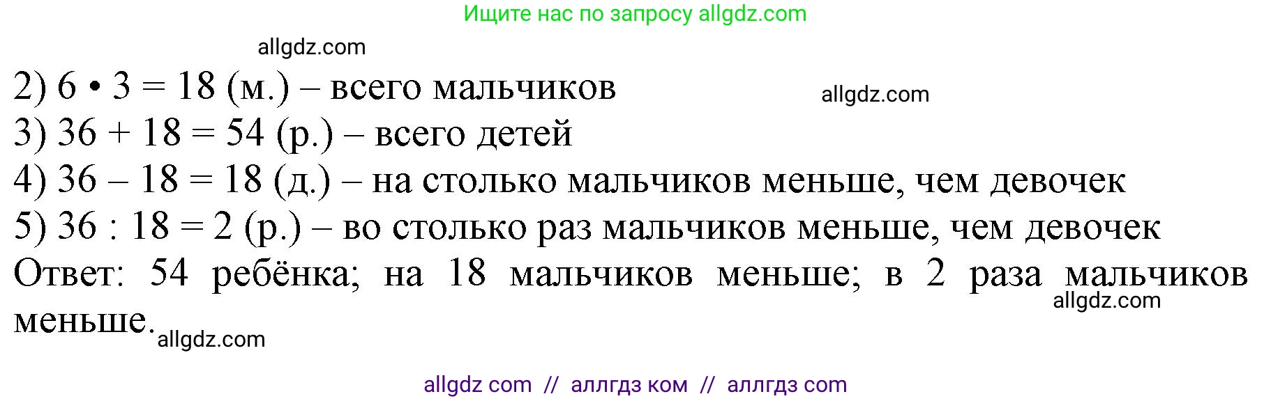 Математика, 3 класс Учебник, авторы: Моро Мария Игнатьевна, Бантова Мария Александровна, Бельтюкова Галина Васильевна, Волкова Светлана Ивановна, Степанова Светлана Вячеславовна, издательство Просвещение, Москва, 2023, белого цвета, Часть 2, страница 94, номер 4, Решение (продолжение 2)