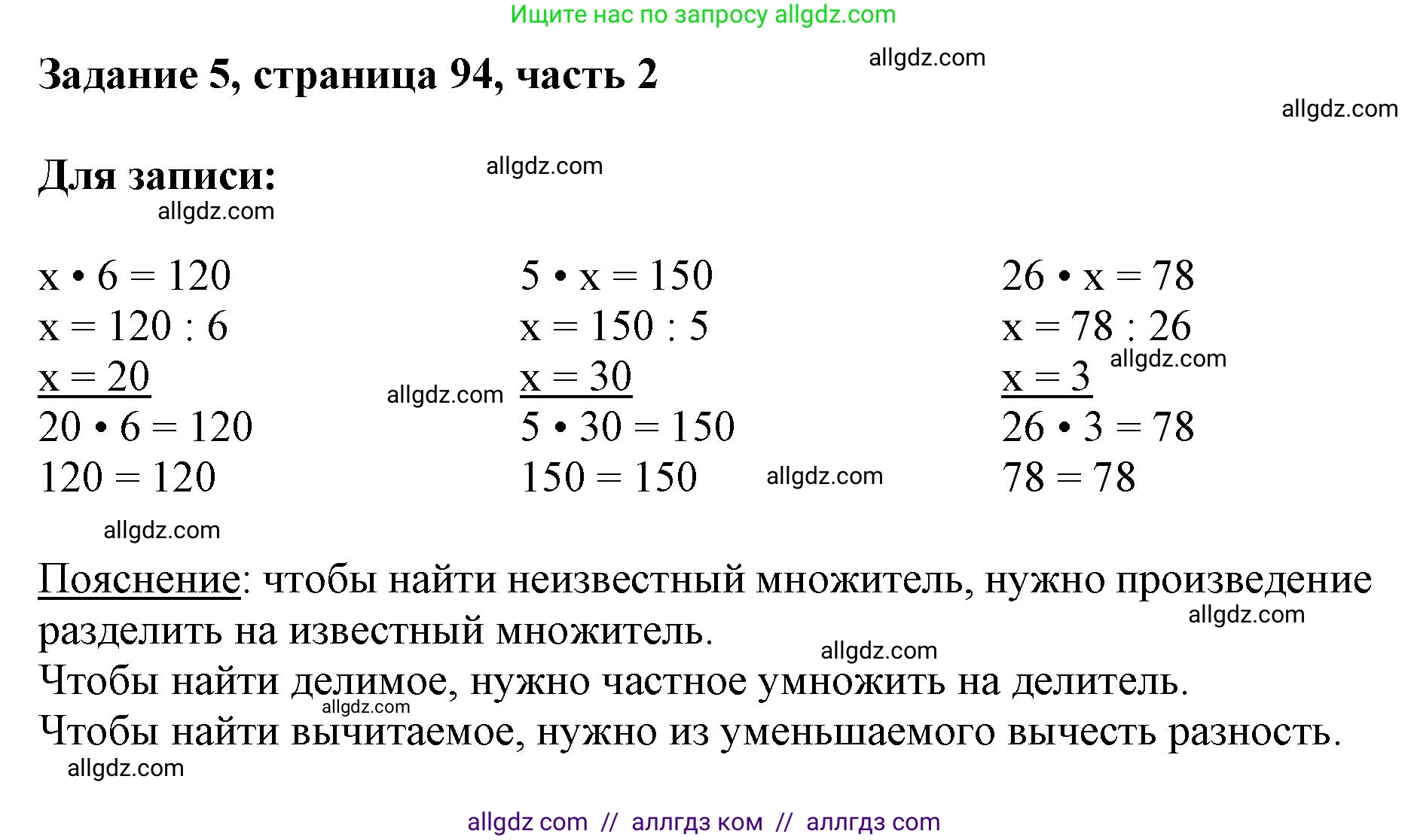 Математика, 3 класс Учебник, авторы: Моро Мария Игнатьевна, Бантова Мария Александровна, Бельтюкова Галина Васильевна, Волкова Светлана Ивановна, Степанова Светлана Вячеславовна, издательство Просвещение, Москва, 2023, белого цвета, Часть 2, страница 94, номер 5, Решение