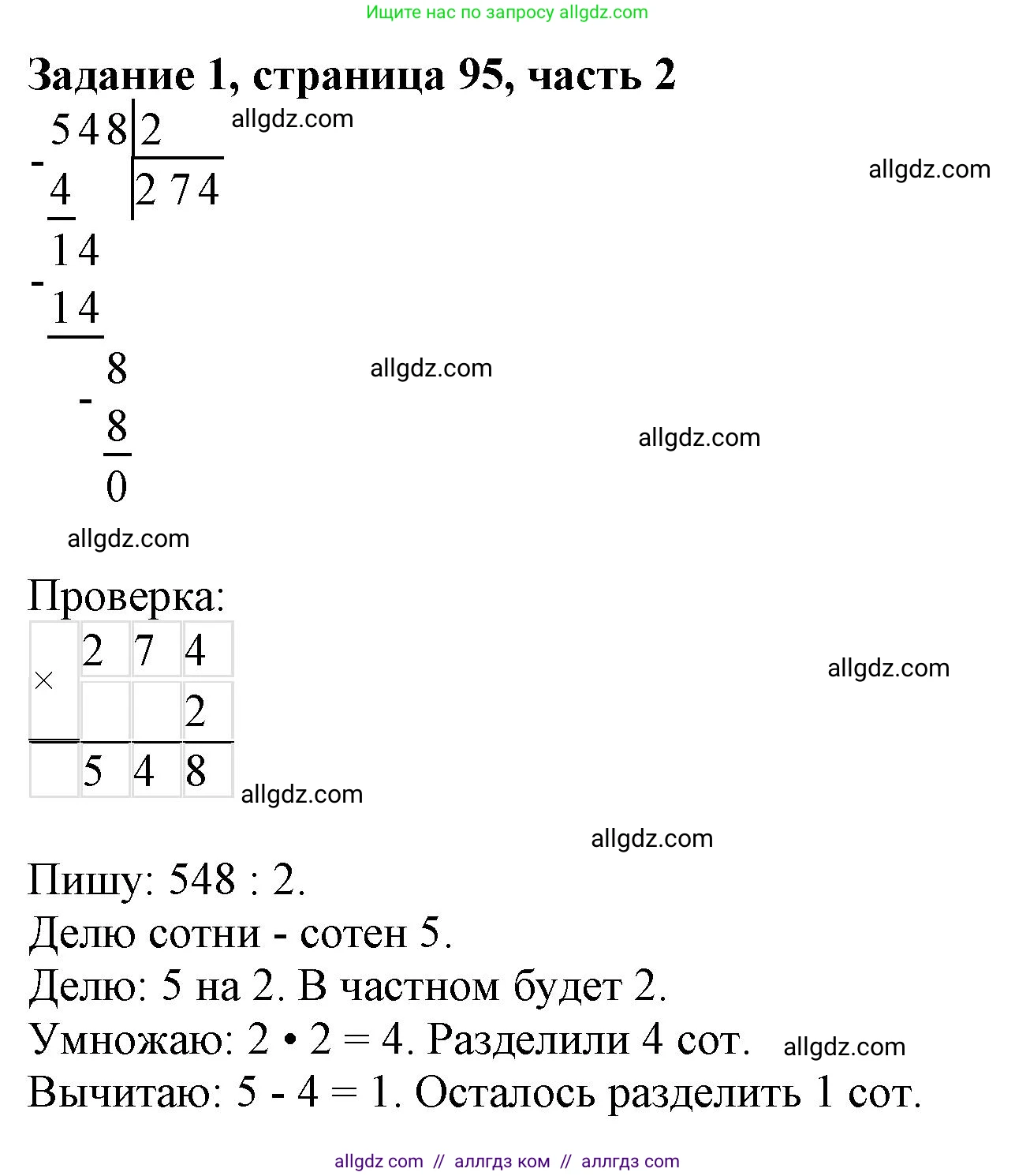 Математика, 3 класс Учебник, авторы: Моро Мария Игнатьевна, Бантова Мария Александровна, Бельтюкова Галина Васильевна, Волкова Светлана Ивановна, Степанова Светлана Вячеславовна, издательство Просвещение, Москва, 2023, белого цвета, Часть 2, страница 95, номер 1, Решение