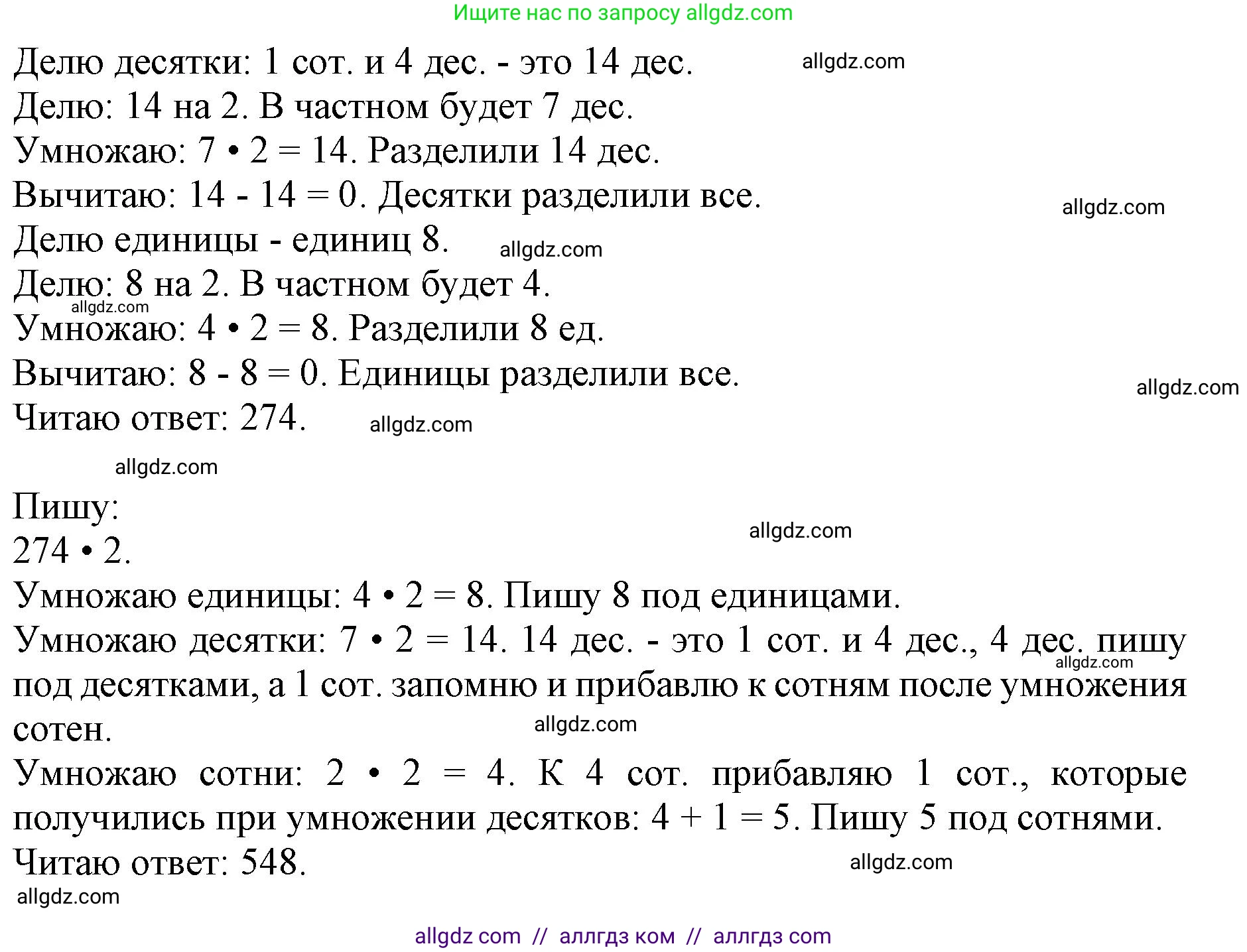 Математика, 3 класс Учебник, авторы: Моро Мария Игнатьевна, Бантова Мария Александровна, Бельтюкова Галина Васильевна, Волкова Светлана Ивановна, Степанова Светлана Вячеславовна, издательство Просвещение, Москва, 2023, белого цвета, Часть 2, страница 95, номер 1, Решение (продолжение 2)
