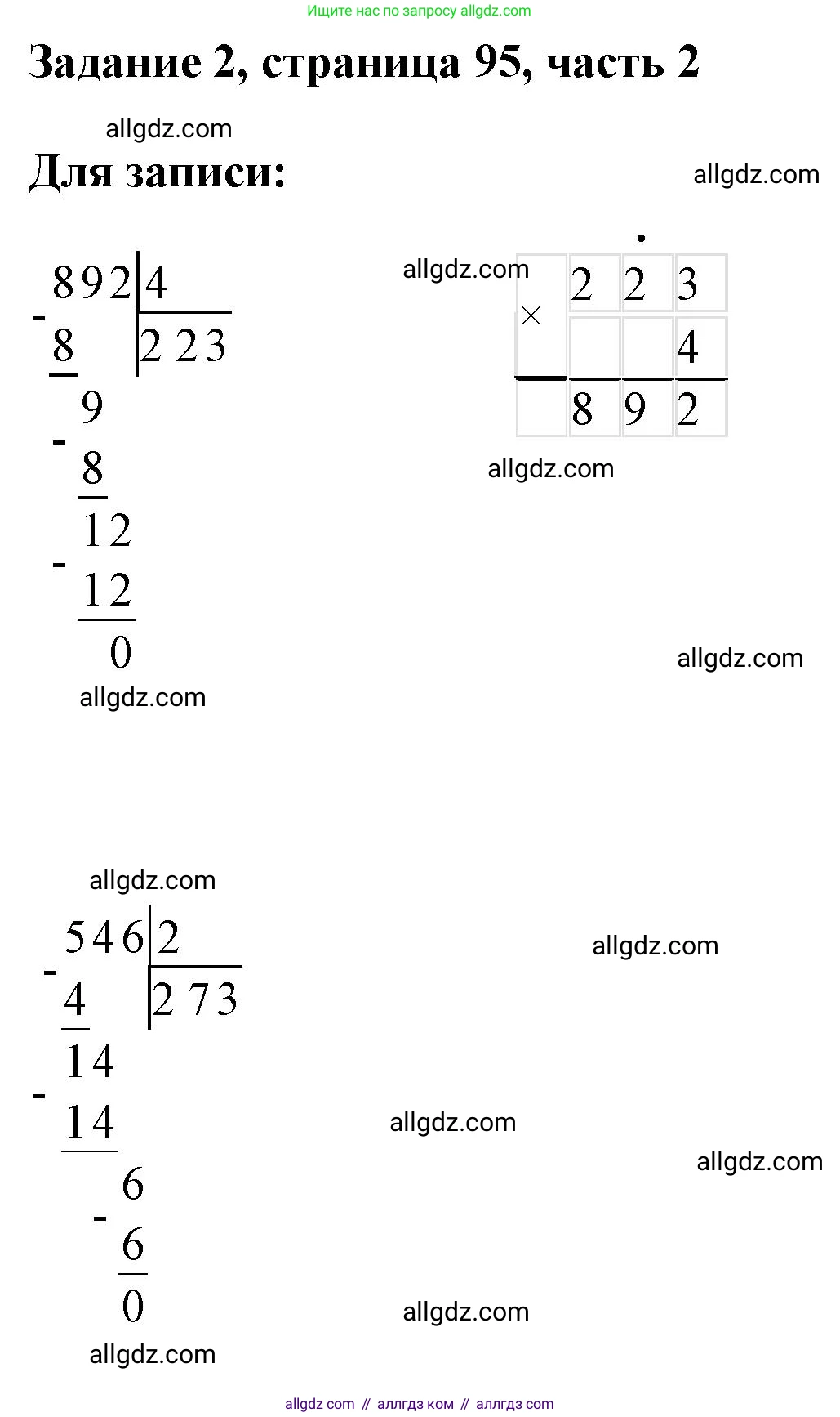 Математика, 3 класс Учебник, авторы: Моро Мария Игнатьевна, Бантова Мария Александровна, Бельтюкова Галина Васильевна, Волкова Светлана Ивановна, Степанова Светлана Вячеславовна, издательство Просвещение, Москва, 2023, белого цвета, Часть 2, страница 95, номер 2, Решение