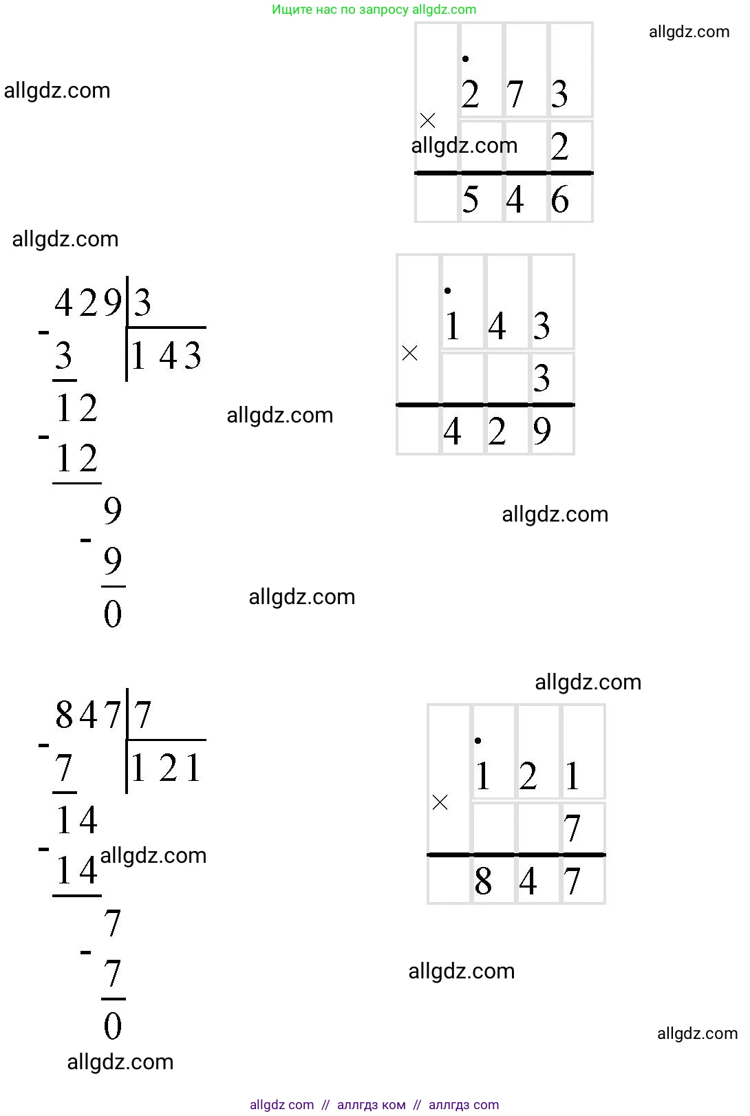 Математика, 3 класс Учебник, авторы: Моро Мария Игнатьевна, Бантова Мария Александровна, Бельтюкова Галина Васильевна, Волкова Светлана Ивановна, Степанова Светлана Вячеславовна, издательство Просвещение, Москва, 2023, белого цвета, Часть 2, страница 95, номер 2, Решение (продолжение 2)
