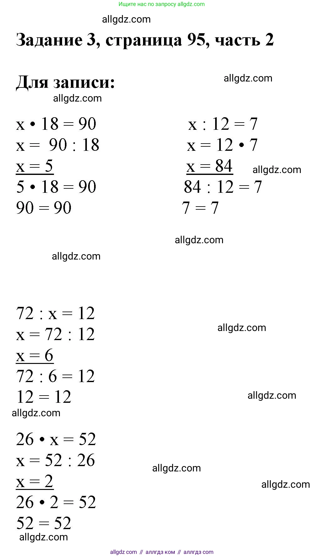 Математика, 3 класс Учебник, авторы: Моро Мария Игнатьевна, Бантова Мария Александровна, Бельтюкова Галина Васильевна, Волкова Светлана Ивановна, Степанова Светлана Вячеславовна, издательство Просвещение, Москва, 2023, белого цвета, Часть 2, страница 95, номер 3, Решение