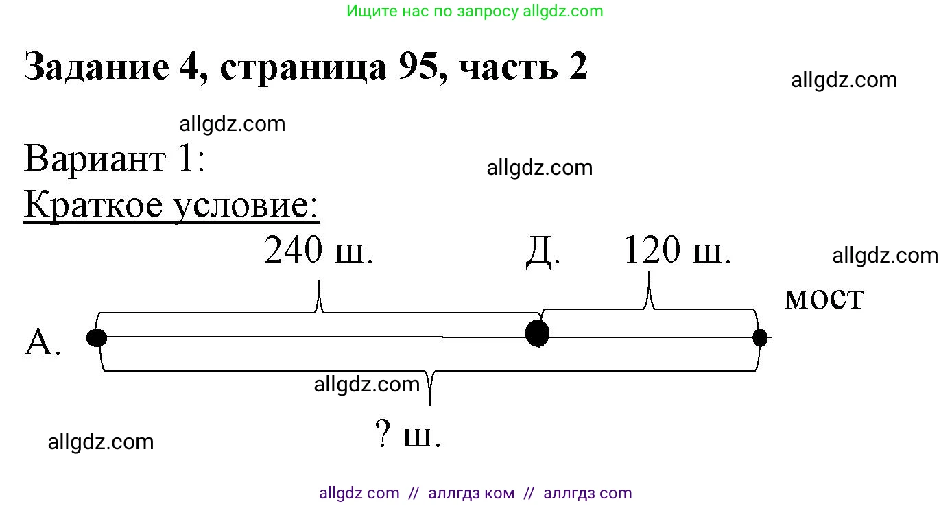 Математика, 3 класс Учебник, авторы: Моро Мария Игнатьевна, Бантова Мария Александровна, Бельтюкова Галина Васильевна, Волкова Светлана Ивановна, Степанова Светлана Вячеславовна, издательство Просвещение, Москва, 2023, белого цвета, Часть 2, страница 95, номер 4, Решение