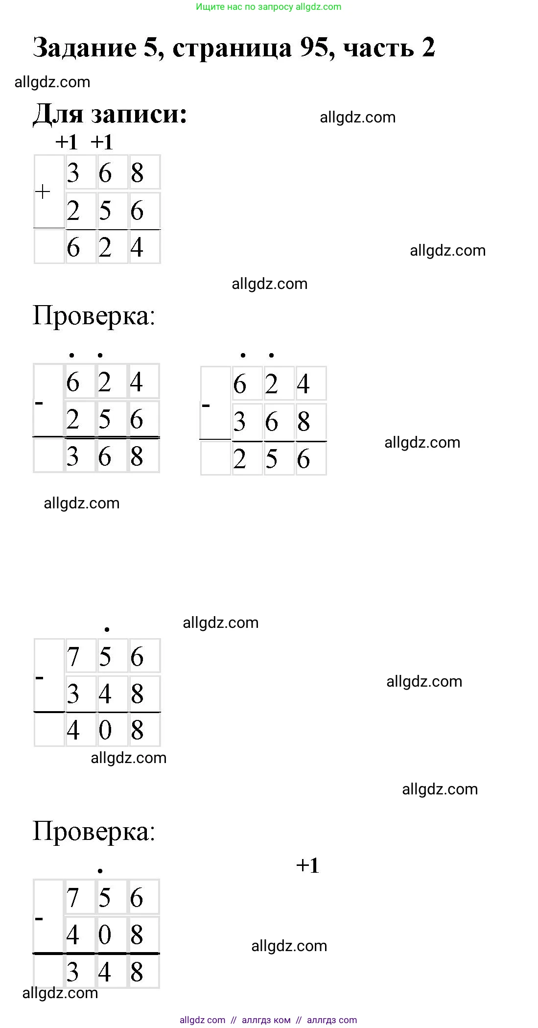 Математика, 3 класс Учебник, авторы: Моро Мария Игнатьевна, Бантова Мария Александровна, Бельтюкова Галина Васильевна, Волкова Светлана Ивановна, Степанова Светлана Вячеславовна, издательство Просвещение, Москва, 2023, белого цвета, Часть 2, страница 95, номер 5, Решение