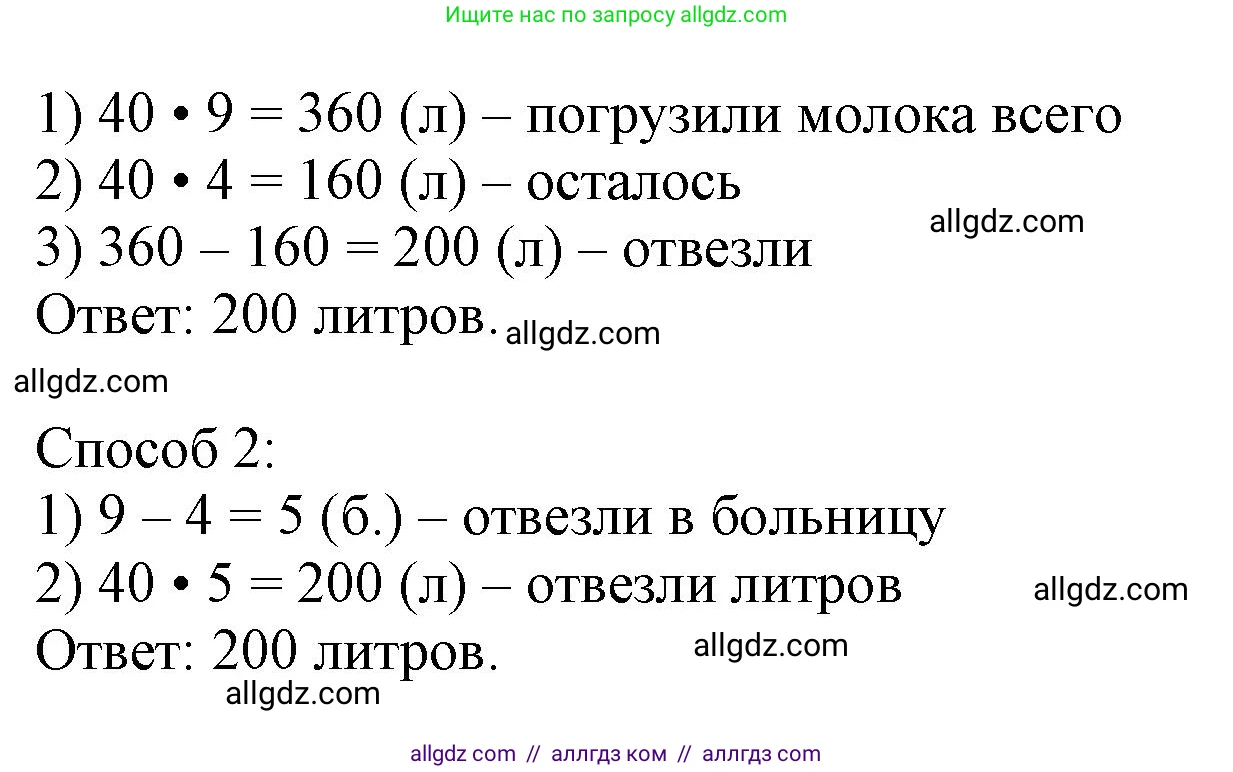 Математика, 3 класс Учебник, авторы: Моро Мария Игнатьевна, Бантова Мария Александровна, Бельтюкова Галина Васильевна, Волкова Светлана Ивановна, Степанова Светлана Вячеславовна, издательство Просвещение, Москва, 2023, белого цвета, Часть 2, страница 95, номер 6, Решение (продолжение 2)