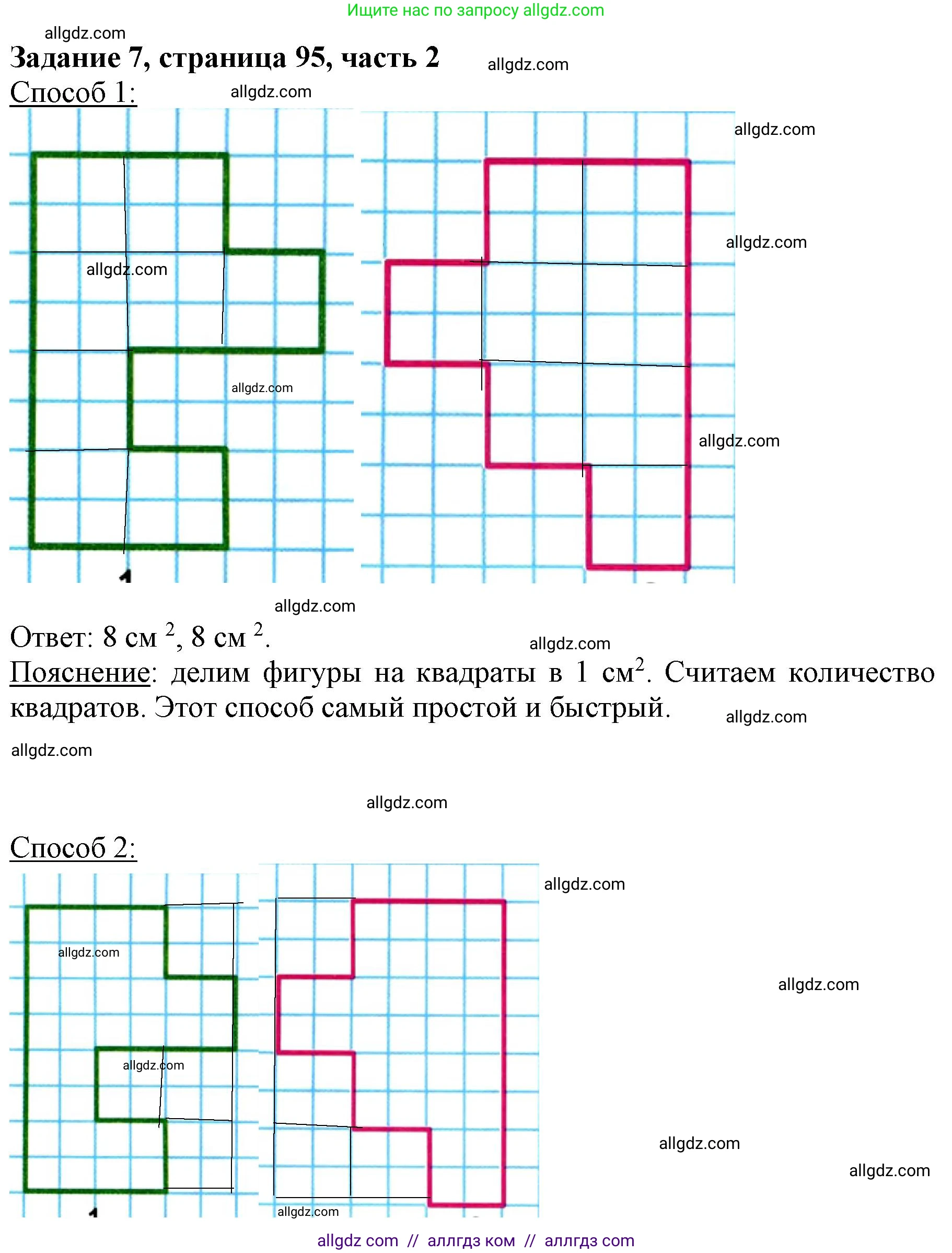 Математика, 3 класс Учебник, авторы: Моро Мария Игнатьевна, Бантова Мария Александровна, Бельтюкова Галина Васильевна, Волкова Светлана Ивановна, Степанова Светлана Вячеславовна, издательство Просвещение, Москва, 2023, белого цвета, Часть 2, страница 95, номер 7, Решение