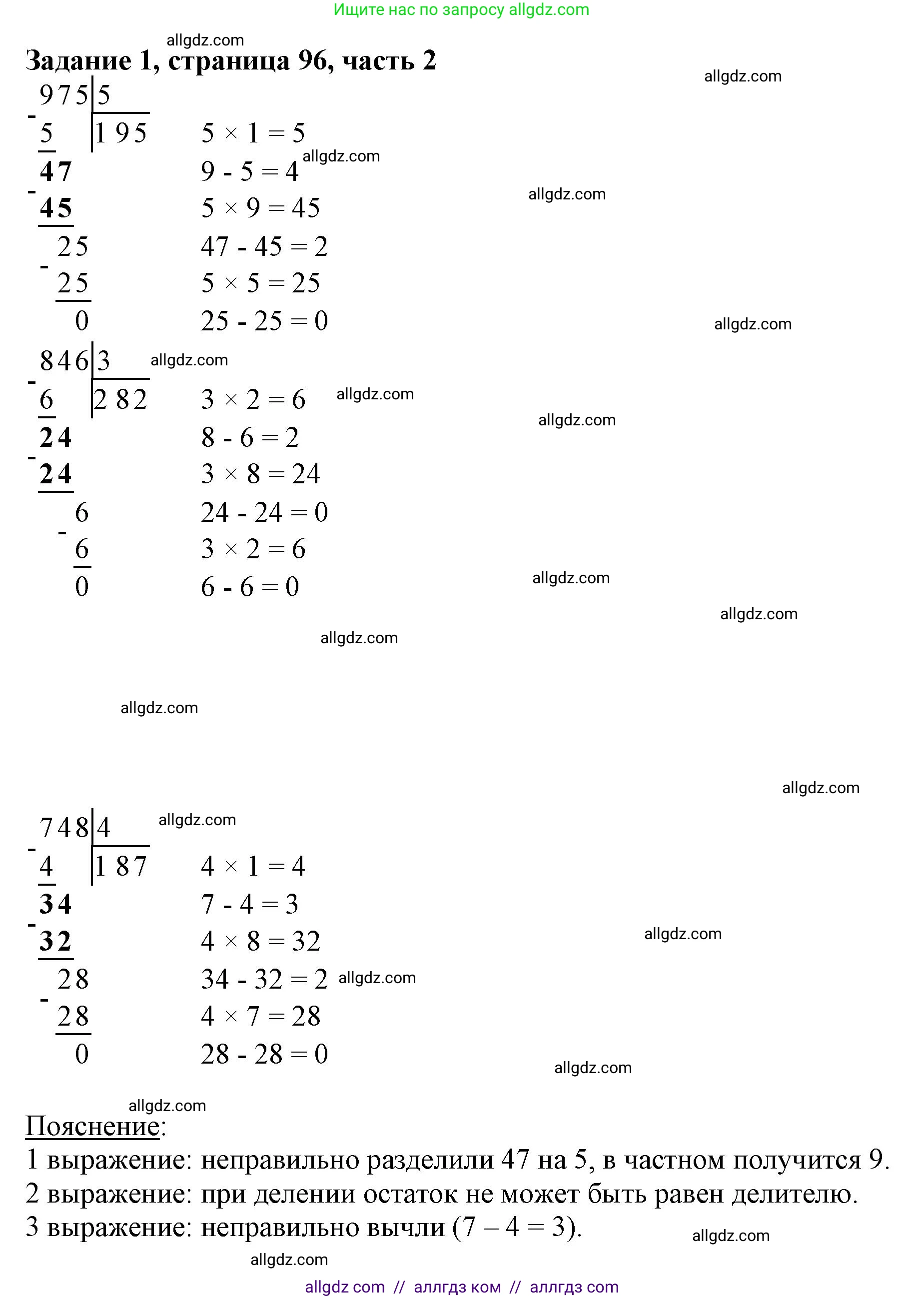 Математика, 3 класс Учебник, авторы: Моро Мария Игнатьевна, Бантова Мария Александровна, Бельтюкова Галина Васильевна, Волкова Светлана Ивановна, Степанова Светлана Вячеславовна, издательство Просвещение, Москва, 2023, белого цвета, Часть 2, страница 96, номер 1, Решение