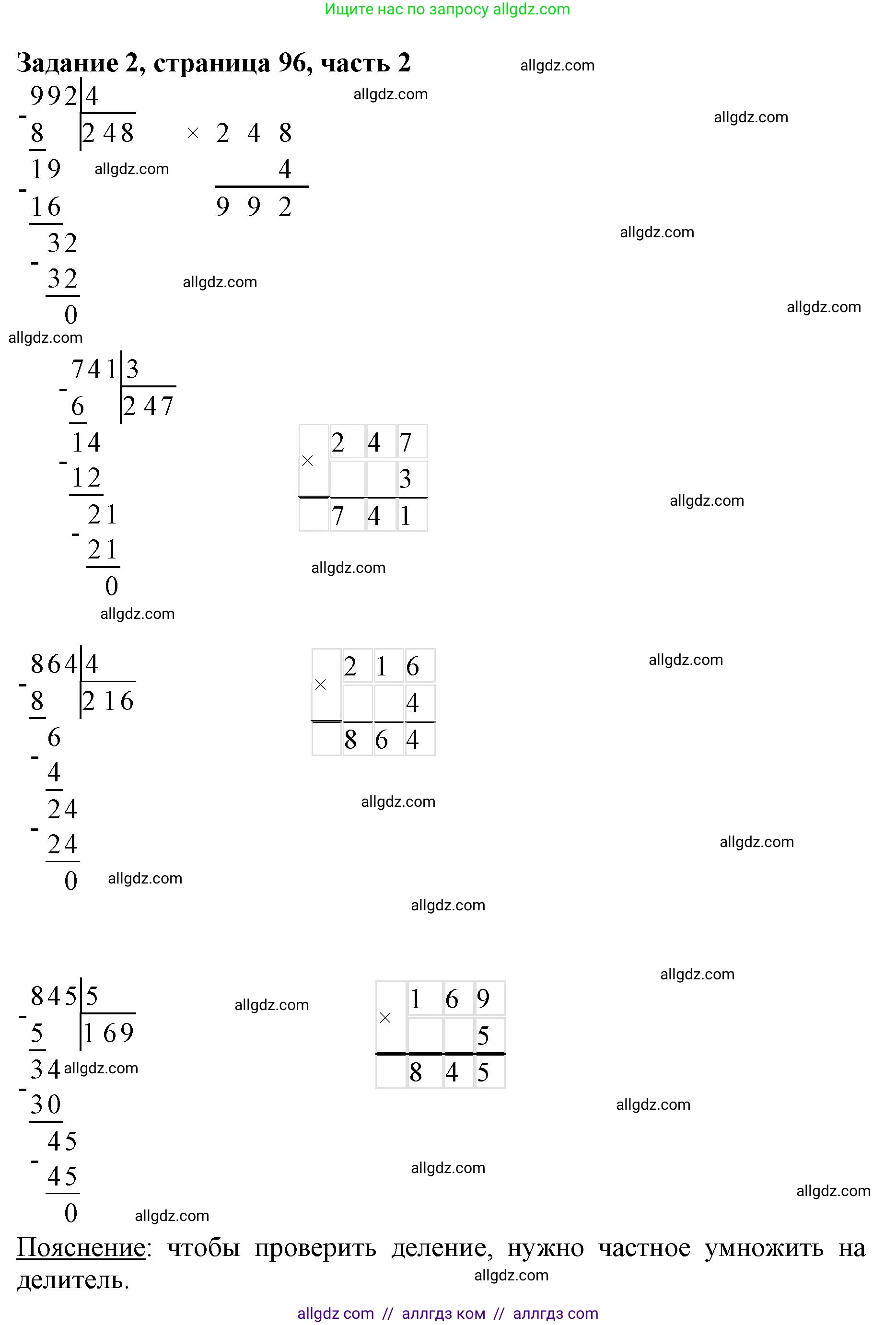 Математика, 3 класс Учебник, авторы: Моро Мария Игнатьевна, Бантова Мария Александровна, Бельтюкова Галина Васильевна, Волкова Светлана Ивановна, Степанова Светлана Вячеславовна, издательство Просвещение, Москва, 2023, белого цвета, Часть 2, страница 96, номер 2, Решение