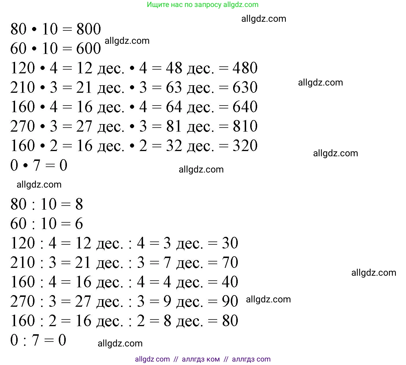 Математика, 3 класс Учебник, авторы: Моро Мария Игнатьевна, Бантова Мария Александровна, Бельтюкова Галина Васильевна, Волкова Светлана Ивановна, Степанова Светлана Вячеславовна, издательство Просвещение, Москва, 2023, белого цвета, Часть 2, страница 96, номер 6, Решение (продолжение 2)