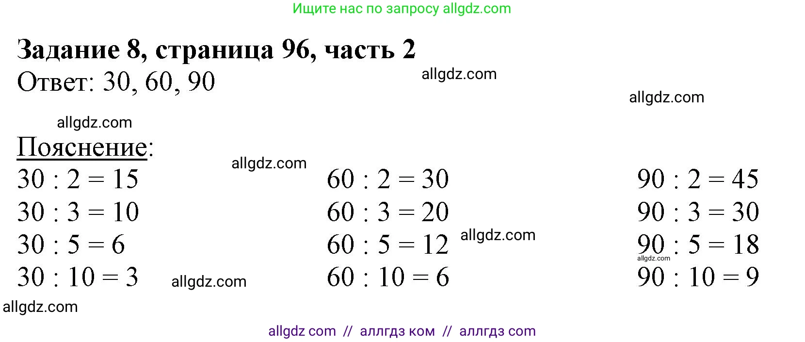 Математика, 3 класс Учебник, авторы: Моро Мария Игнатьевна, Бантова Мария Александровна, Бельтюкова Галина Васильевна, Волкова Светлана Ивановна, Степанова Светлана Вячеславовна, издательство Просвещение, Москва, 2023, белого цвета, Часть 2, страница 96, номер 8, Решение