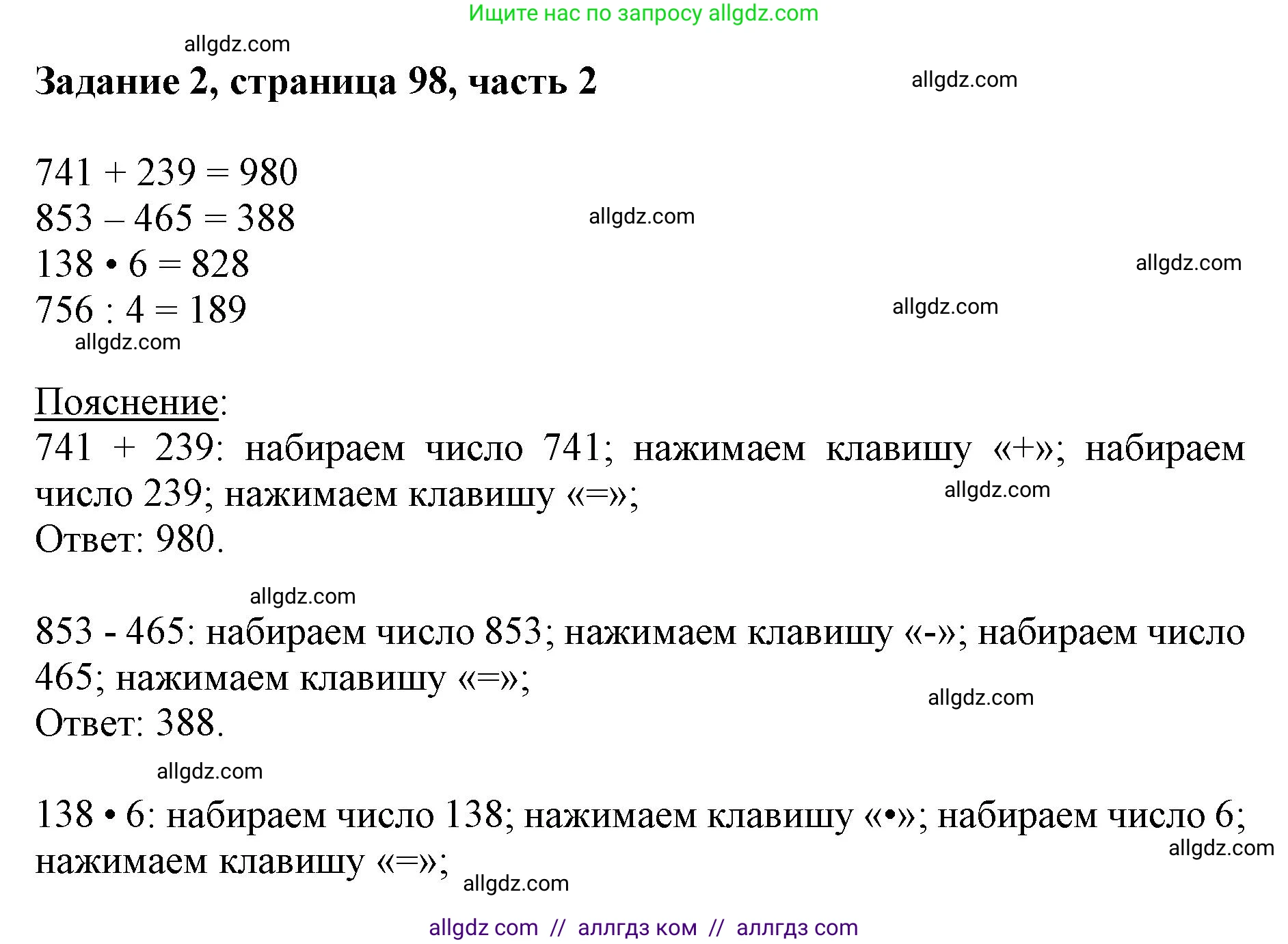 Математика, 3 класс Учебник, авторы: Моро Мария Игнатьевна, Бантова Мария Александровна, Бельтюкова Галина Васильевна, Волкова Светлана Ивановна, Степанова Светлана Вячеславовна, издательство Просвещение, Москва, 2023, белого цвета, Часть 2, страница 98, номер 2, Решение