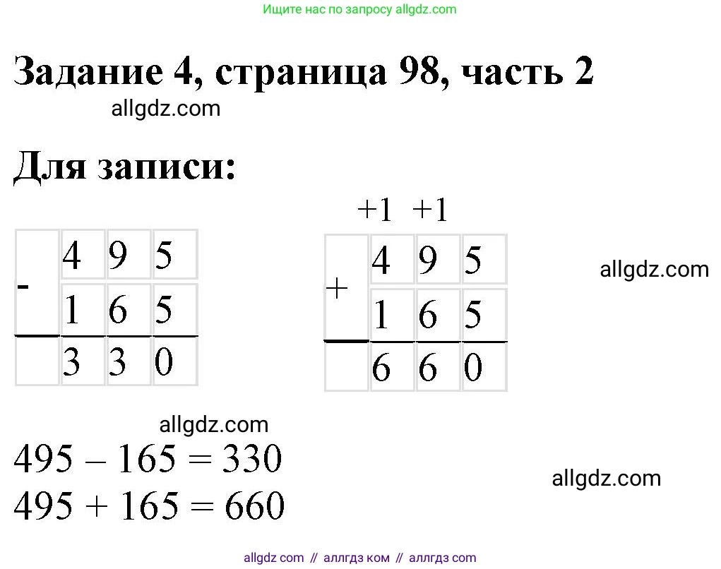 Математика, 3 класс Учебник, авторы: Моро Мария Игнатьевна, Бантова Мария Александровна, Бельтюкова Галина Васильевна, Волкова Светлана Ивановна, Степанова Светлана Вячеславовна, издательство Просвещение, Москва, 2023, белого цвета, Часть 2, страница 98, номер 4, Решение