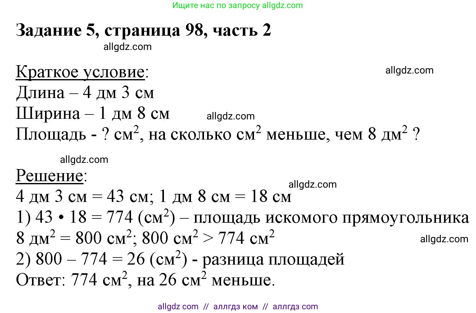 Математика, 3 класс Учебник, авторы: Моро Мария Игнатьевна, Бантова Мария Александровна, Бельтюкова Галина Васильевна, Волкова Светлана Ивановна, Степанова Светлана Вячеславовна, издательство Просвещение, Москва, 2023, белого цвета, Часть 2, страница 98, номер 5, Решение