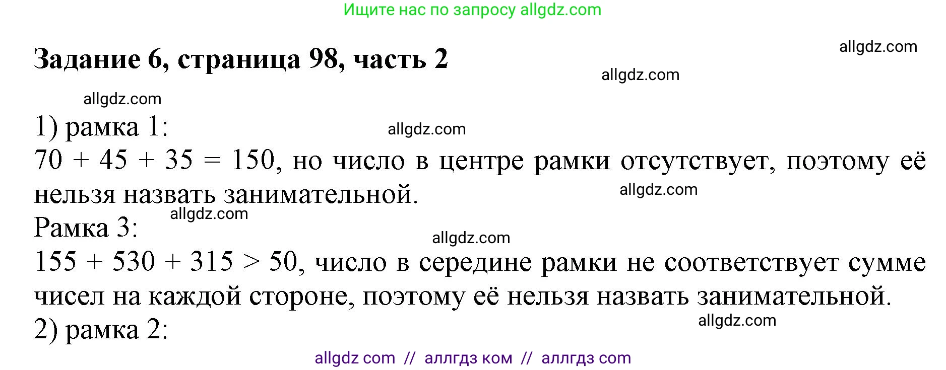 Математика, 3 класс Учебник, авторы: Моро Мария Игнатьевна, Бантова Мария Александровна, Бельтюкова Галина Васильевна, Волкова Светлана Ивановна, Степанова Светлана Вячеславовна, издательство Просвещение, Москва, 2023, белого цвета, Часть 2, страница 98, номер 6, Решение