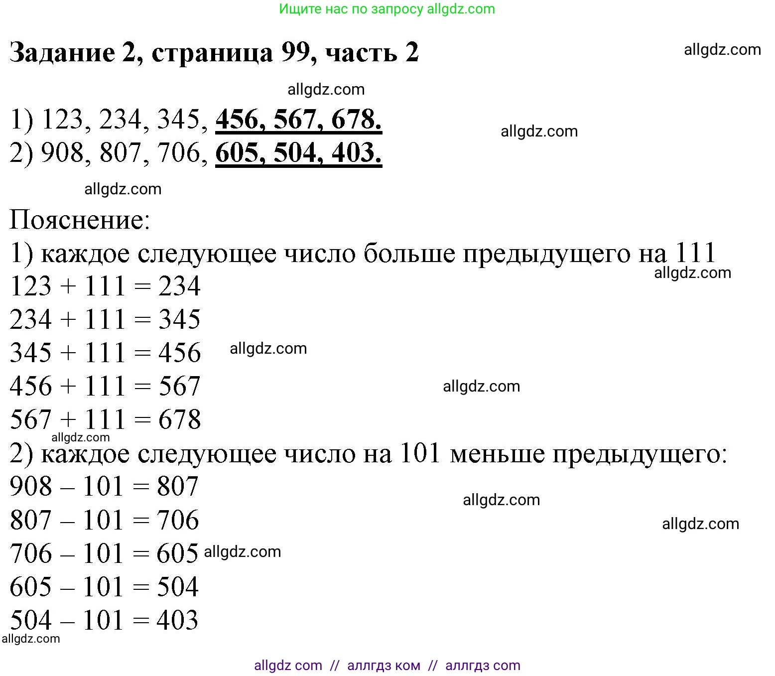 Математика, 3 класс Учебник, авторы: Моро Мария Игнатьевна, Бантова Мария Александровна, Бельтюкова Галина Васильевна, Волкова Светлана Ивановна, Степанова Светлана Вячеславовна, издательство Просвещение, Москва, 2023, белого цвета, Часть 2, страница 99, номер 2, Решение