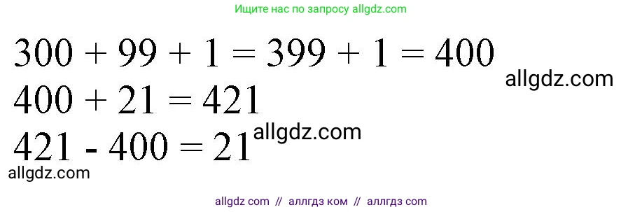 Математика, 3 класс Учебник, авторы: Моро Мария Игнатьевна, Бантова Мария Александровна, Бельтюкова Галина Васильевна, Волкова Светлана Ивановна, Степанова Светлана Вячеславовна, издательство Просвещение, Москва, 2023, белого цвета, Часть 2, страница 99, номер 3, Решение (продолжение 2)