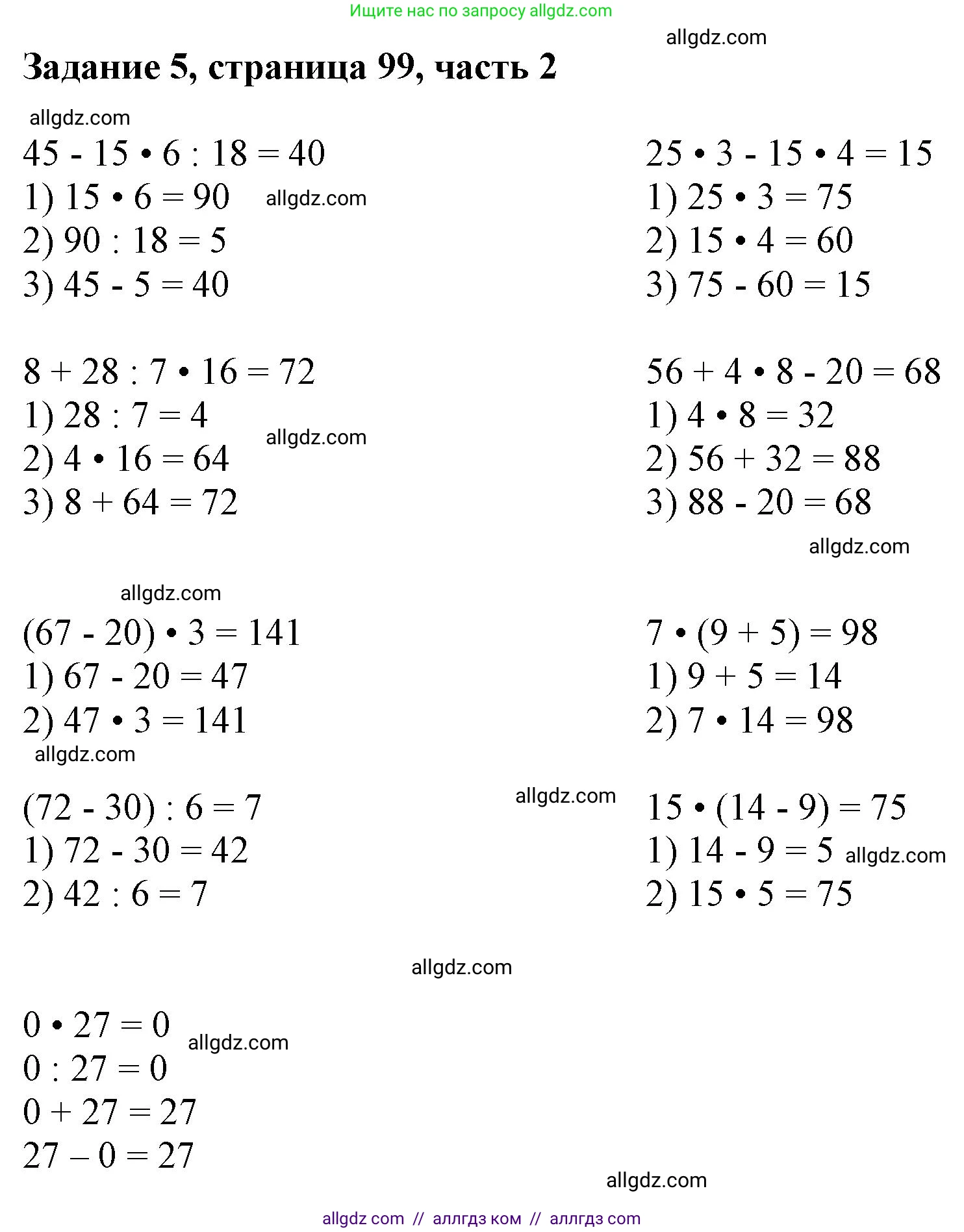 Математика, 3 класс Учебник, авторы: Моро Мария Игнатьевна, Бантова Мария Александровна, Бельтюкова Галина Васильевна, Волкова Светлана Ивановна, Степанова Светлана Вячеславовна, издательство Просвещение, Москва, 2023, белого цвета, Часть 2, страница 99, номер 5, Решение