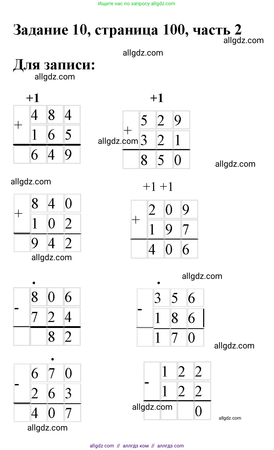 Математика, 3 класс Учебник, авторы: Моро Мария Игнатьевна, Бантова Мария Александровна, Бельтюкова Галина Васильевна, Волкова Светлана Ивановна, Степанова Светлана Вячеславовна, издательство Просвещение, Москва, 2023, белого цвета, Часть 2, страница 100, номер 10, Решение