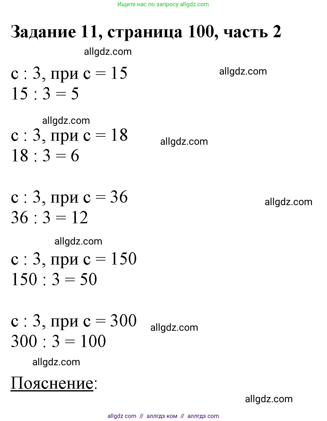 Математика, 3 класс Учебник, авторы: Моро Мария Игнатьевна, Бантова Мария Александровна, Бельтюкова Галина Васильевна, Волкова Светлана Ивановна, Степанова Светлана Вячеславовна, издательство Просвещение, Москва, 2023, белого цвета, Часть 2, страница 100, номер 11, Решение