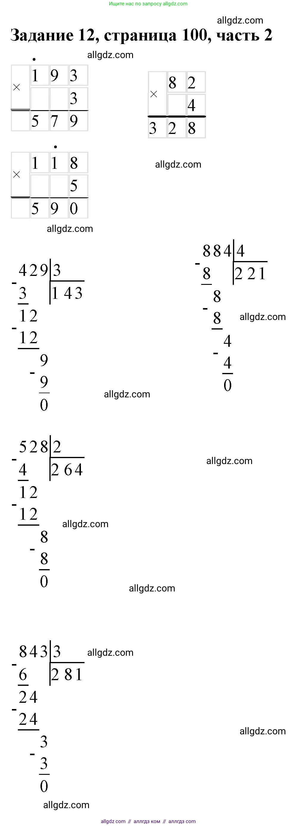 Математика, 3 класс Учебник, авторы: Моро Мария Игнатьевна, Бантова Мария Александровна, Бельтюкова Галина Васильевна, Волкова Светлана Ивановна, Степанова Светлана Вячеславовна, издательство Просвещение, Москва, 2023, белого цвета, Часть 2, страница 100, номер 12, Решение