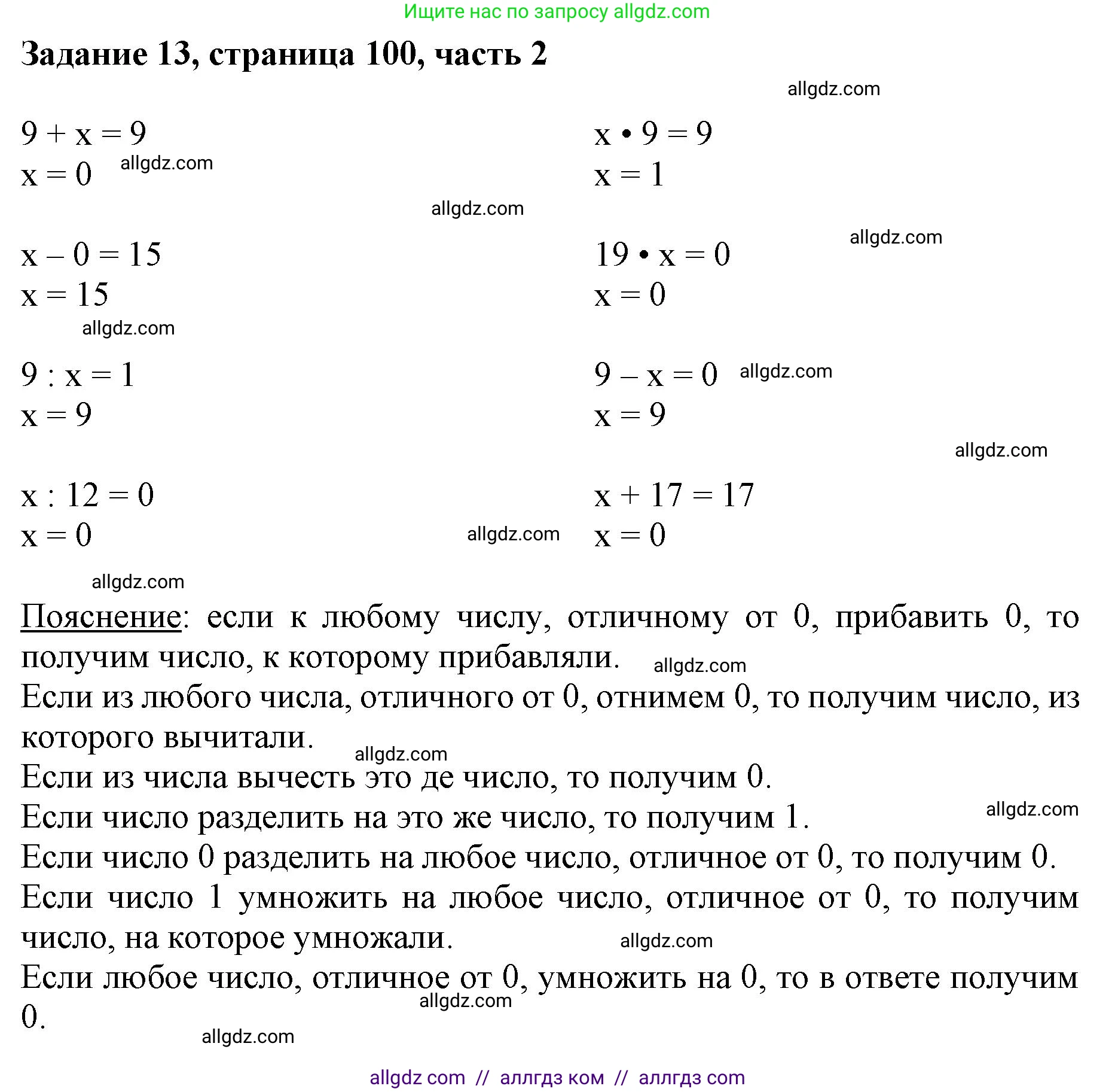 Математика, 3 класс Учебник, авторы: Моро Мария Игнатьевна, Бантова Мария Александровна, Бельтюкова Галина Васильевна, Волкова Светлана Ивановна, Степанова Светлана Вячеславовна, издательство Просвещение, Москва, 2023, белого цвета, Часть 2, страница 100, номер 13, Решение