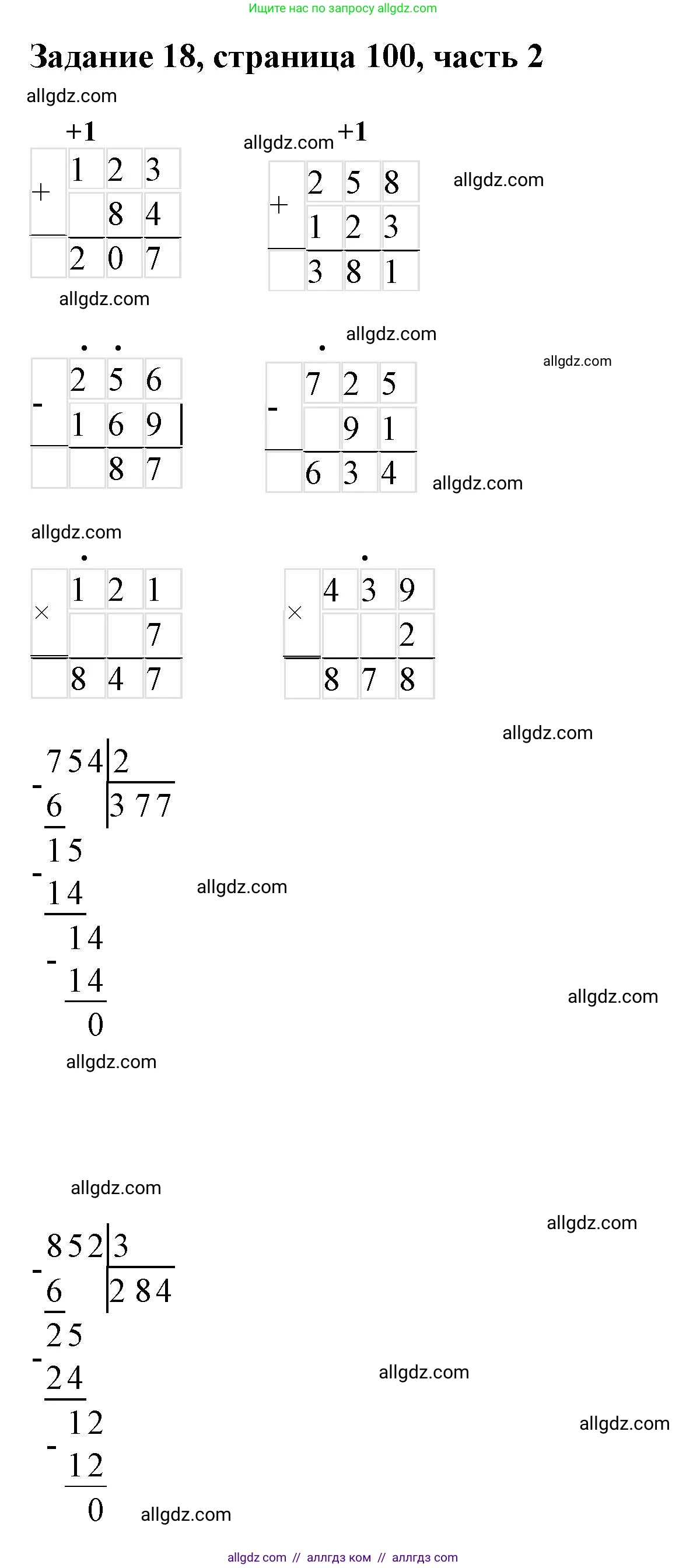 Математика, 3 класс Учебник, авторы: Моро Мария Игнатьевна, Бантова Мария Александровна, Бельтюкова Галина Васильевна, Волкова Светлана Ивановна, Степанова Светлана Вячеславовна, издательство Просвещение, Москва, 2023, белого цвета, Часть 2, страница 100, номер 18, Решение