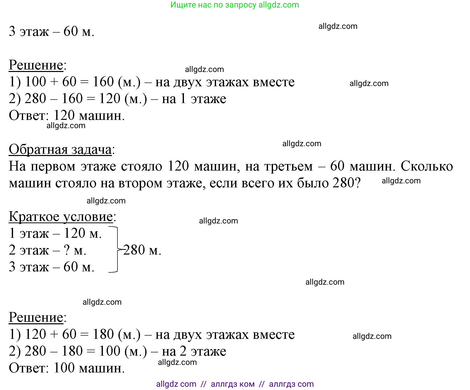 Математика, 3 класс Учебник, авторы: Моро Мария Игнатьевна, Бантова Мария Александровна, Бельтюкова Галина Васильевна, Волкова Светлана Ивановна, Степанова Светлана Вячеславовна, издательство Просвещение, Москва, 2023, белого цвета, Часть 2, страница 100, номер 19, Решение (продолжение 2)