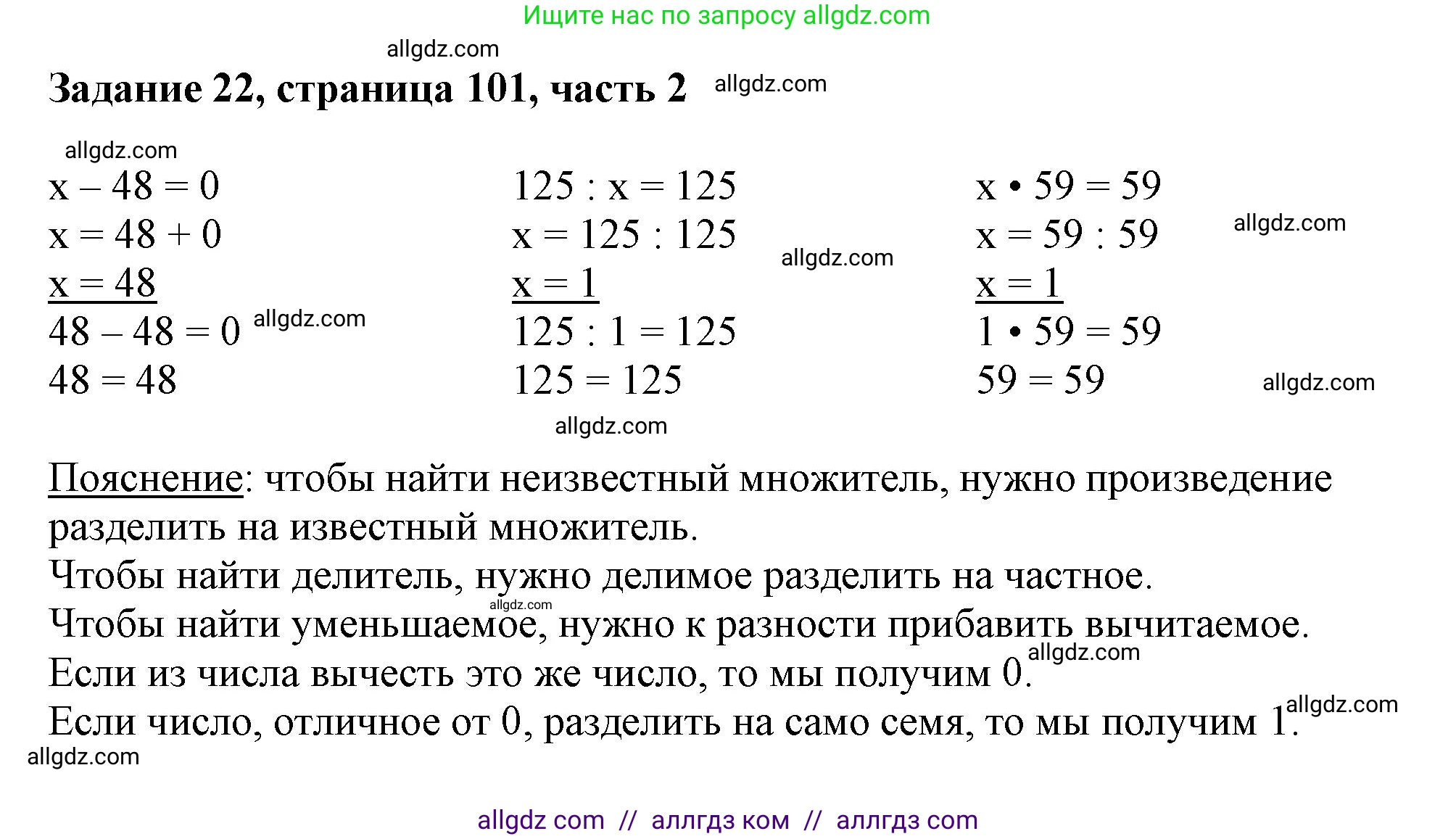 Математика, 3 класс Учебник, авторы: Моро Мария Игнатьевна, Бантова Мария Александровна, Бельтюкова Галина Васильевна, Волкова Светлана Ивановна, Степанова Светлана Вячеславовна, издательство Просвещение, Москва, 2023, белого цвета, Часть 2, страница 101, номер 22, Решение