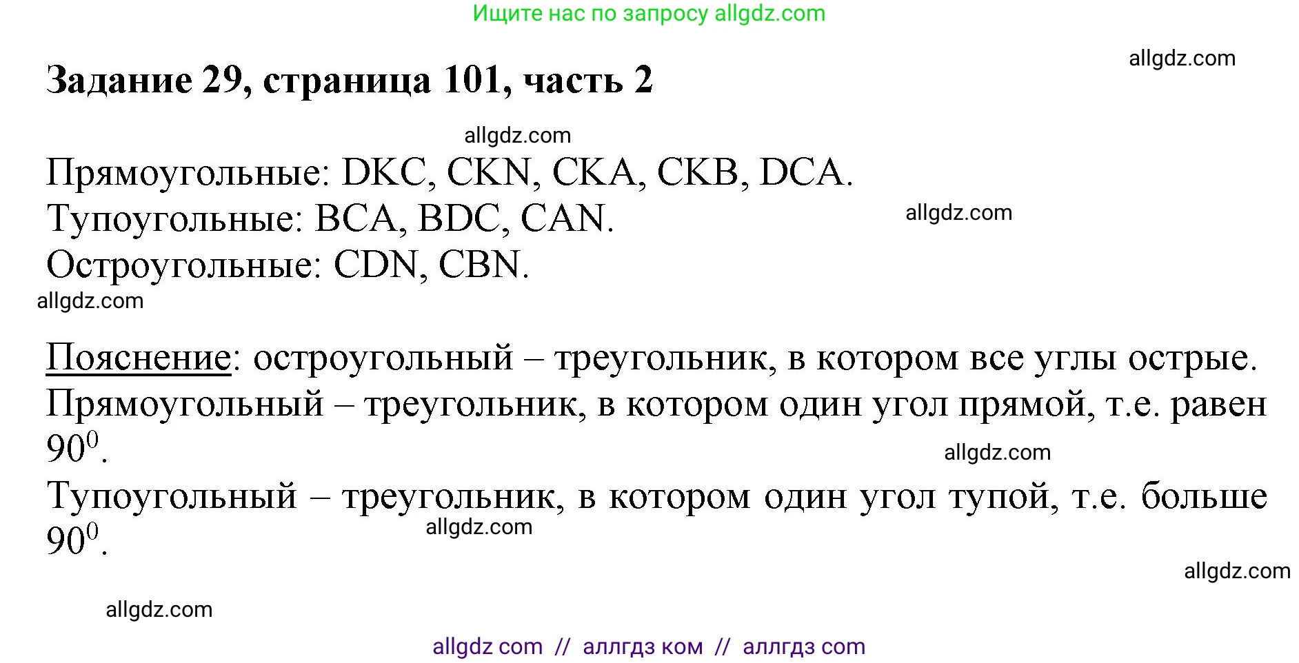 Математика, 3 класс Учебник, авторы: Моро Мария Игнатьевна, Бантова Мария Александровна, Бельтюкова Галина Васильевна, Волкова Светлана Ивановна, Степанова Светлана Вячеславовна, издательство Просвещение, Москва, 2023, белого цвета, Часть 2, страница 101, номер 29, Решение