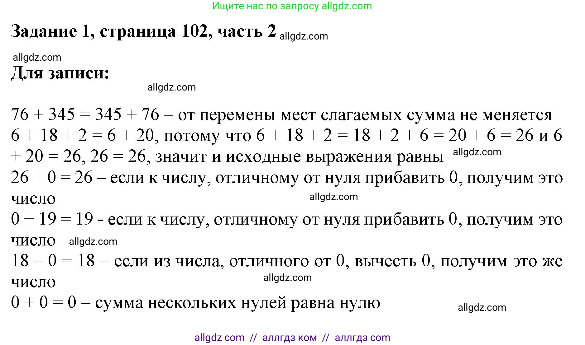 Математика, 3 класс Учебник, авторы: Моро Мария Игнатьевна, Бантова Мария Александровна, Бельтюкова Галина Васильевна, Волкова Светлана Ивановна, Степанова Светлана Вячеславовна, издательство Просвещение, Москва, 2023, белого цвета, Часть 2, страница 102, номер 1, Решение