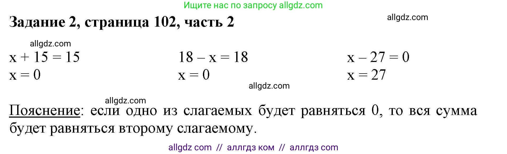 Математика, 3 класс Учебник, авторы: Моро Мария Игнатьевна, Бантова Мария Александровна, Бельтюкова Галина Васильевна, Волкова Светлана Ивановна, Степанова Светлана Вячеславовна, издательство Просвещение, Москва, 2023, белого цвета, Часть 2, страница 102, номер 2, Решение