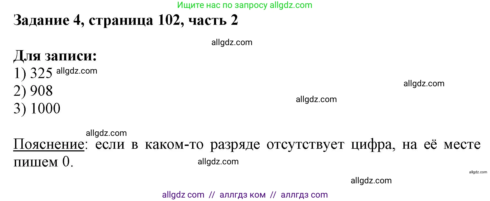 Математика, 3 класс Учебник, авторы: Моро Мария Игнатьевна, Бантова Мария Александровна, Бельтюкова Галина Васильевна, Волкова Светлана Ивановна, Степанова Светлана Вячеславовна, издательство Просвещение, Москва, 2023, белого цвета, Часть 2, страница 102, номер 4, Решение