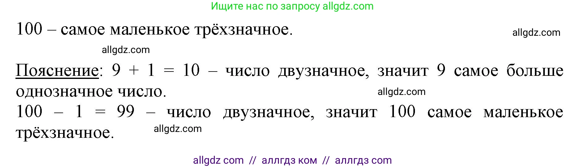 Математика, 3 класс Учебник, авторы: Моро Мария Игнатьевна, Бантова Мария Александровна, Бельтюкова Галина Васильевна, Волкова Светлана Ивановна, Степанова Светлана Вячеславовна, издательство Просвещение, Москва, 2023, белого цвета, Часть 2, страница 102, номер 7, Решение (продолжение 2)