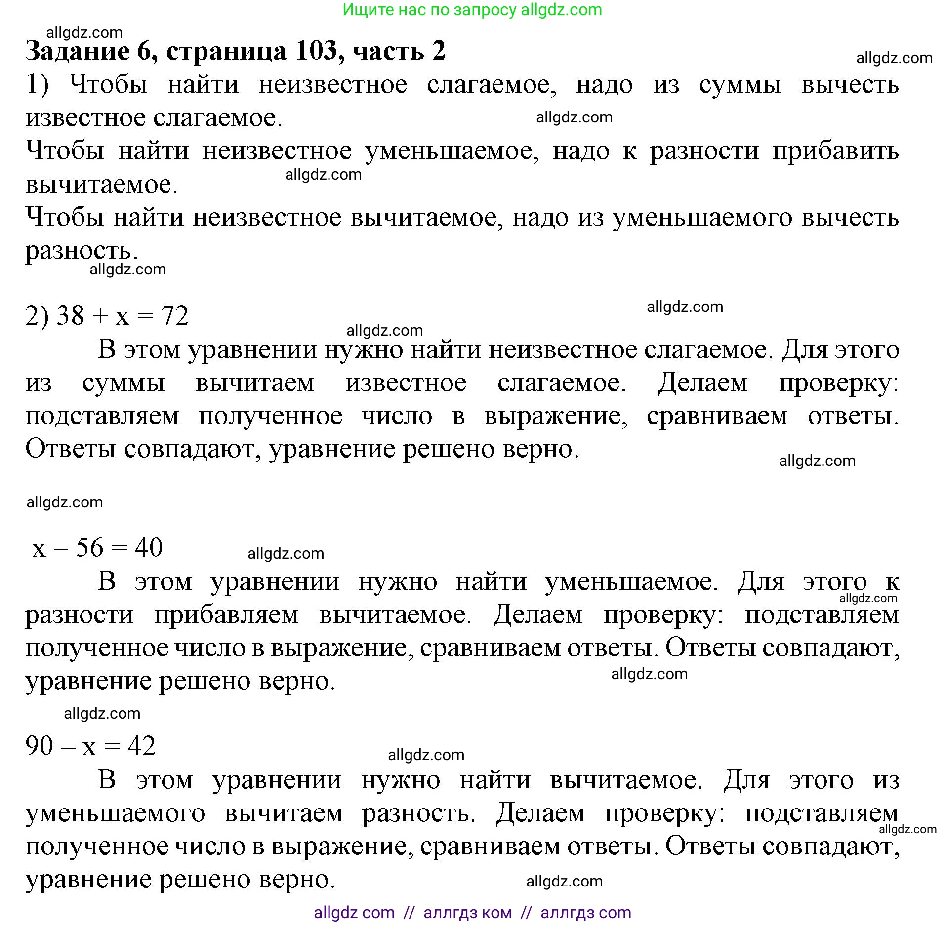 Математика, 3 класс Учебник, авторы: Моро Мария Игнатьевна, Бантова Мария Александровна, Бельтюкова Галина Васильевна, Волкова Светлана Ивановна, Степанова Светлана Вячеславовна, издательство Просвещение, Москва, 2023, белого цвета, Часть 2, страница 103, номер 6, Решение