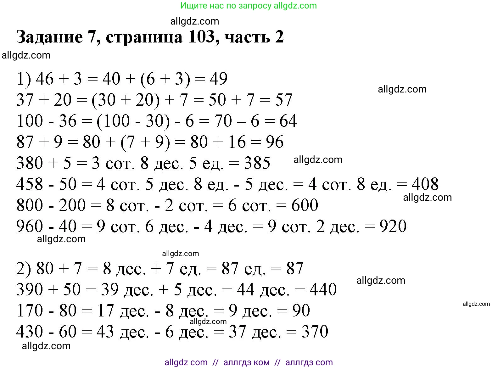 Математика, 3 класс Учебник, авторы: Моро Мария Игнатьевна, Бантова Мария Александровна, Бельтюкова Галина Васильевна, Волкова Светлана Ивановна, Степанова Светлана Вячеславовна, издательство Просвещение, Москва, 2023, белого цвета, Часть 2, страница 103, номер 7, Решение