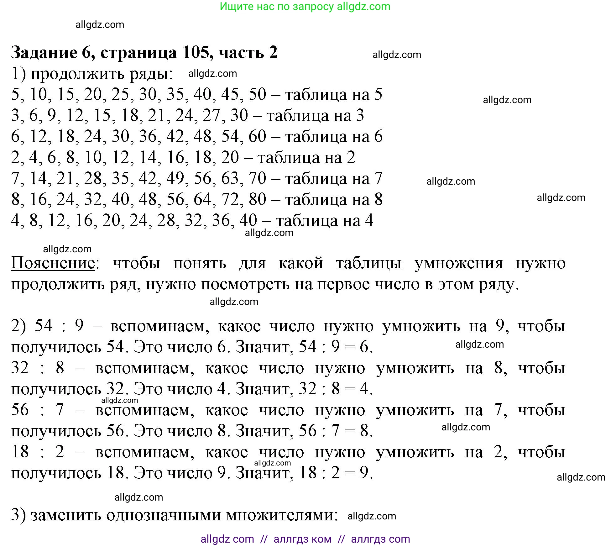 Математика, 3 класс Учебник, авторы: Моро Мария Игнатьевна, Бантова Мария Александровна, Бельтюкова Галина Васильевна, Волкова Светлана Ивановна, Степанова Светлана Вячеславовна, издательство Просвещение, Москва, 2023, белого цвета, Часть 2, страница 105, номер 6, Решение