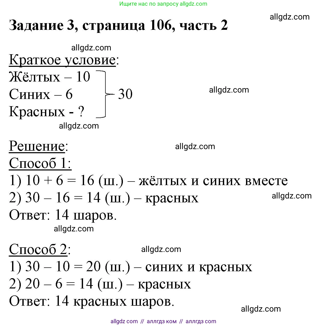 Математика, 3 класс Учебник, авторы: Моро Мария Игнатьевна, Бантова Мария Александровна, Бельтюкова Галина Васильевна, Волкова Светлана Ивановна, Степанова Светлана Вячеславовна, издательство Просвещение, Москва, 2023, белого цвета, Часть 2, страница 106, номер 3, Решение