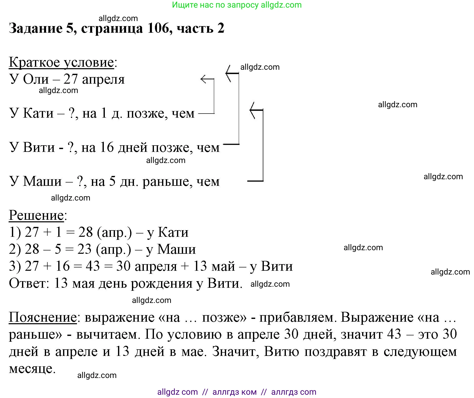 Математика, 3 класс Учебник, авторы: Моро Мария Игнатьевна, Бантова Мария Александровна, Бельтюкова Галина Васильевна, Волкова Светлана Ивановна, Степанова Светлана Вячеславовна, издательство Просвещение, Москва, 2023, белого цвета, Часть 2, страница 106, номер 5, Решение