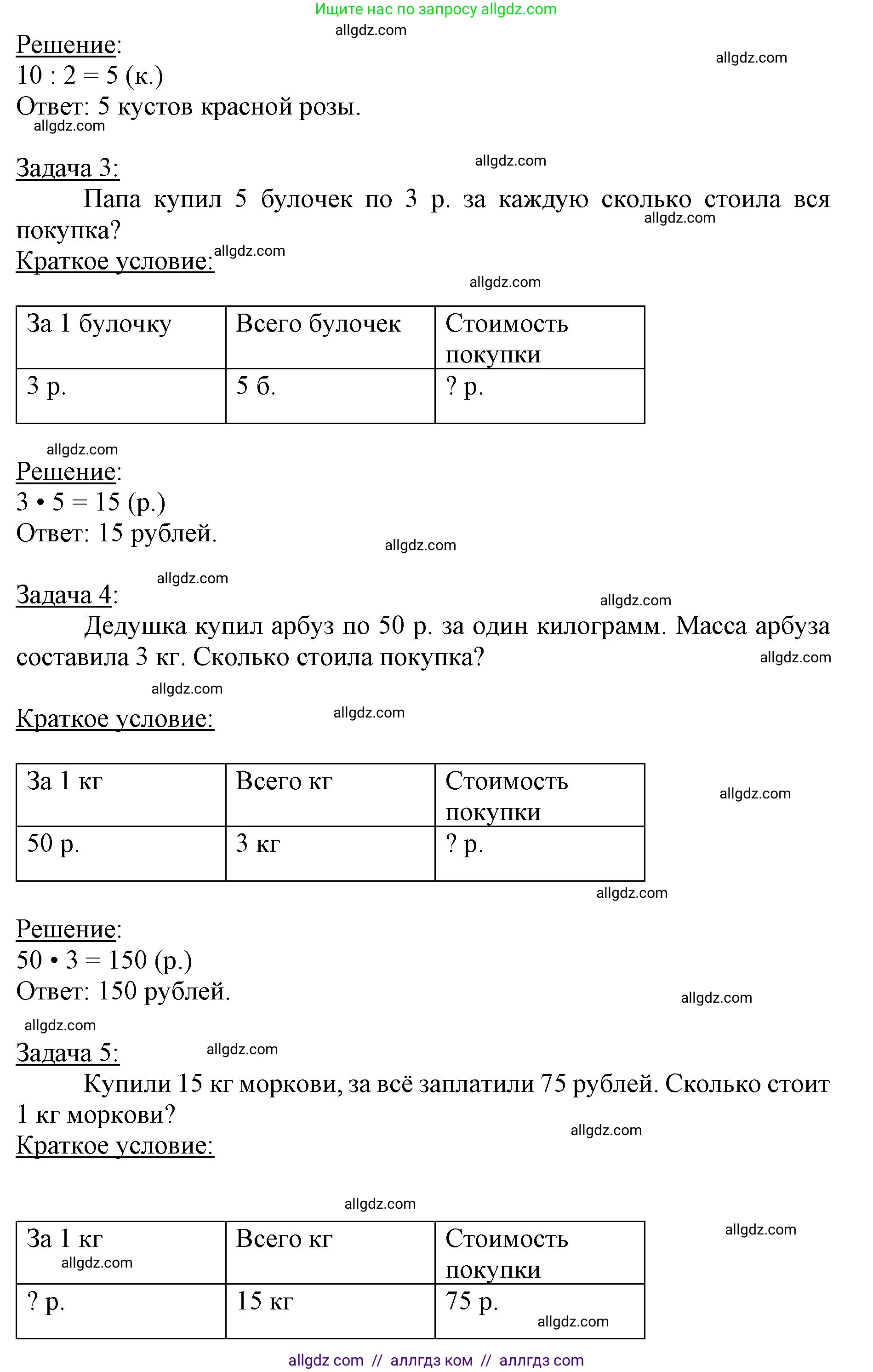 Математика, 3 класс Учебник, авторы: Моро Мария Игнатьевна, Бантова Мария Александровна, Бельтюкова Галина Васильевна, Волкова Светлана Ивановна, Степанова Светлана Вячеславовна, издательство Просвещение, Москва, 2023, белого цвета, Часть 2, страница 107, номер 10, Решение (продолжение 2)
