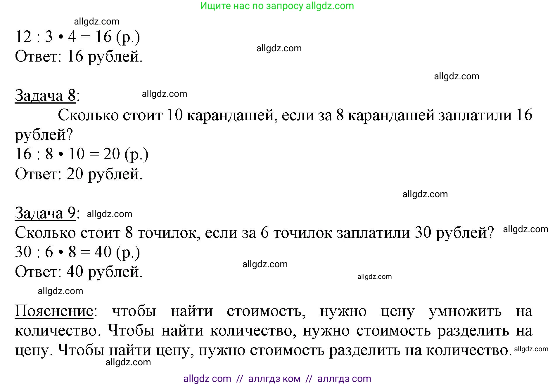 Математика, 3 класс Учебник, авторы: Моро Мария Игнатьевна, Бантова Мария Александровна, Бельтюкова Галина Васильевна, Волкова Светлана Ивановна, Степанова Светлана Вячеславовна, издательство Просвещение, Москва, 2023, белого цвета, Часть 2, страница 107, номер 11, Решение (продолжение 2)
