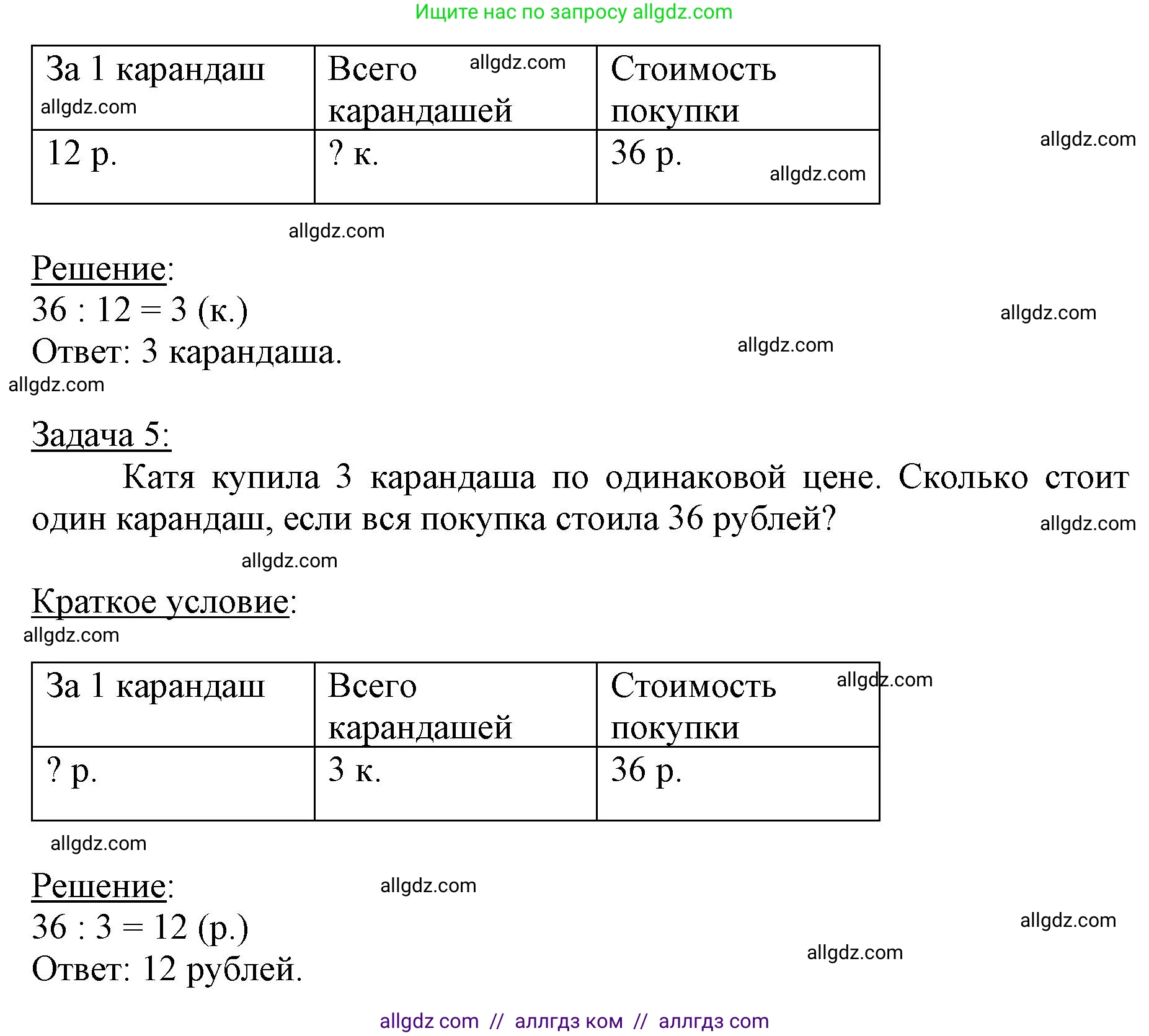 Математика, 3 класс Учебник, авторы: Моро Мария Игнатьевна, Бантова Мария Александровна, Бельтюкова Галина Васильевна, Волкова Светлана Ивановна, Степанова Светлана Вячеславовна, издательство Просвещение, Москва, 2023, белого цвета, Часть 2, страница 107, номер 9, Решение (продолжение 2)