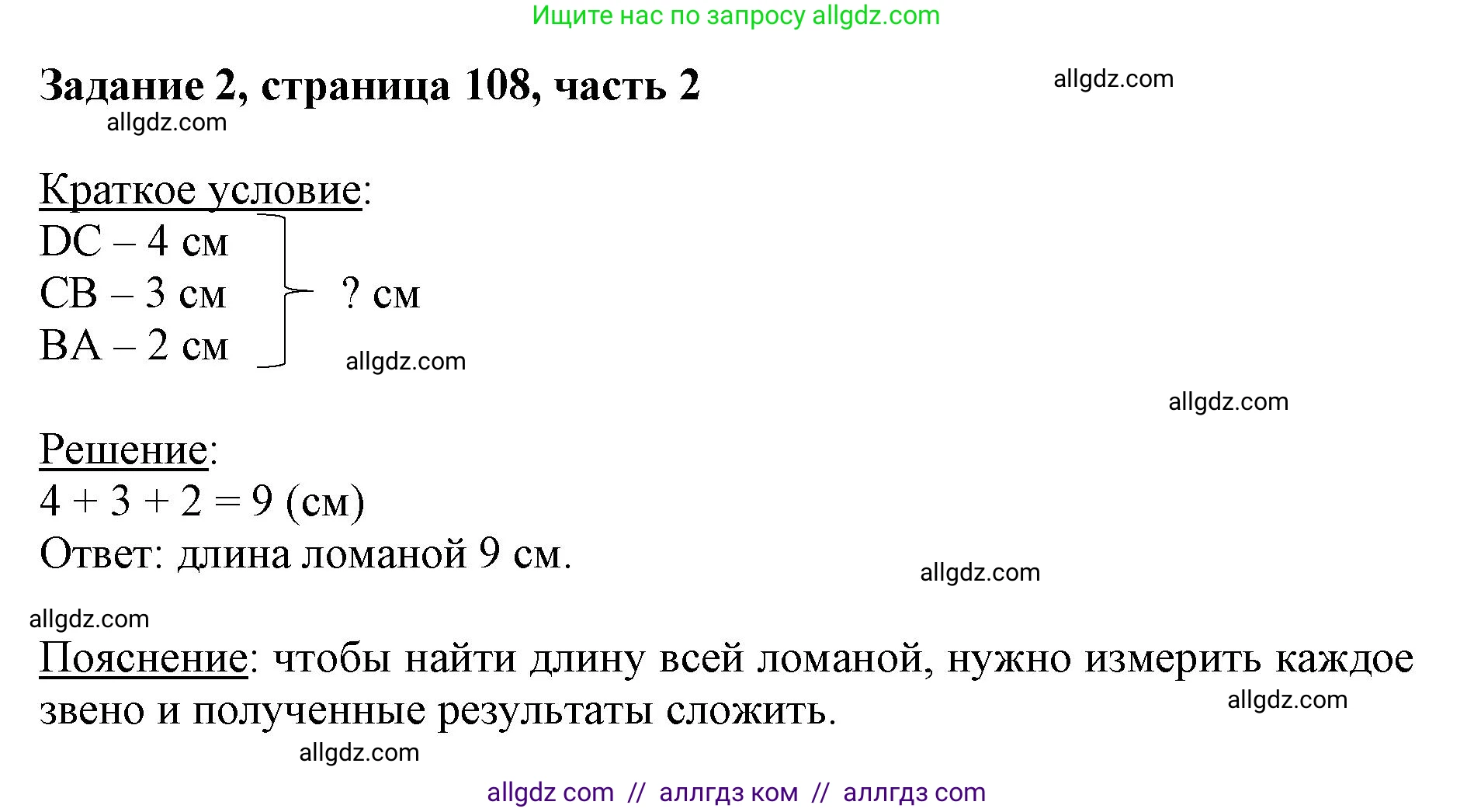 Математика, 3 класс Учебник, авторы: Моро Мария Игнатьевна, Бантова Мария Александровна, Бельтюкова Галина Васильевна, Волкова Светлана Ивановна, Степанова Светлана Вячеславовна, издательство Просвещение, Москва, 2023, белого цвета, Часть 2, страница 108, номер 2, Решение