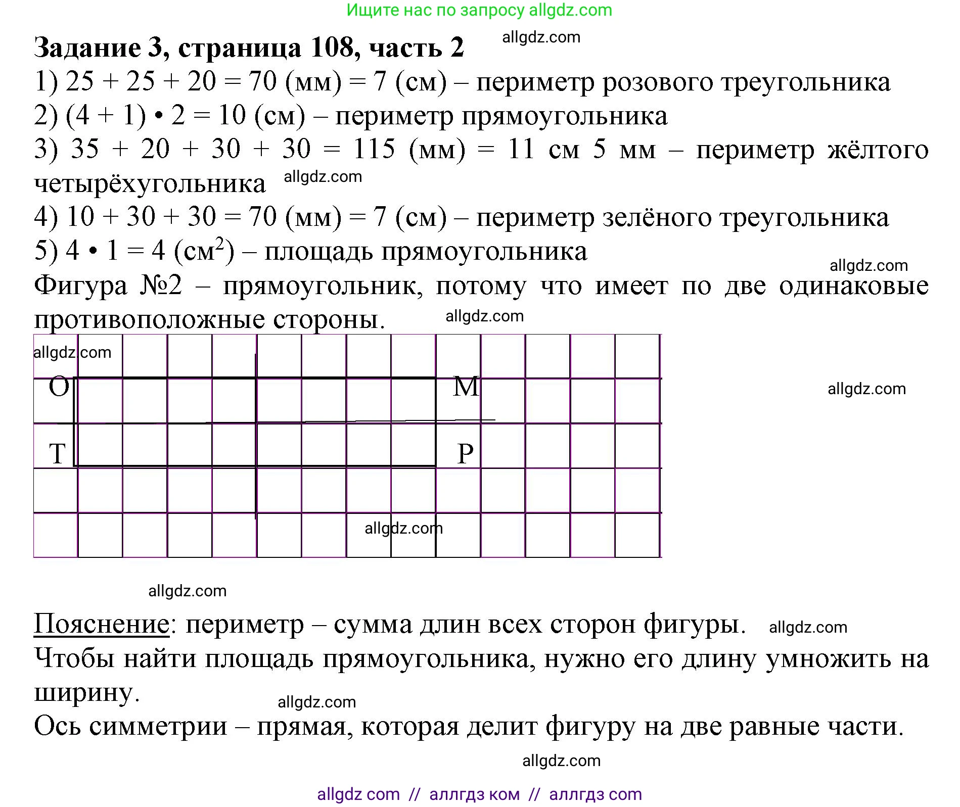 Математика, 3 класс Учебник, авторы: Моро Мария Игнатьевна, Бантова Мария Александровна, Бельтюкова Галина Васильевна, Волкова Светлана Ивановна, Степанова Светлана Вячеславовна, издательство Просвещение, Москва, 2023, белого цвета, Часть 2, страница 108, номер 3, Решение
