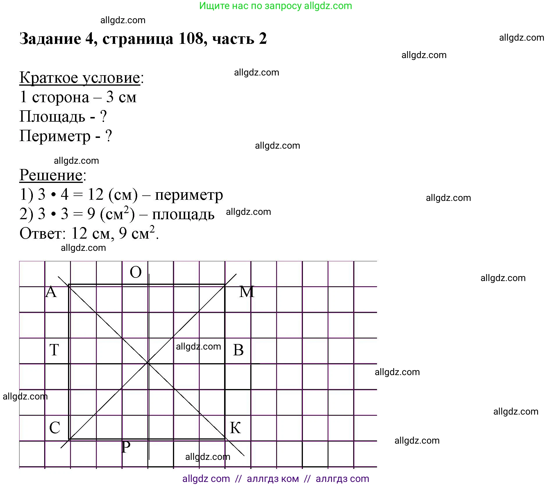 Математика, 3 класс Учебник, авторы: Моро Мария Игнатьевна, Бантова Мария Александровна, Бельтюкова Галина Васильевна, Волкова Светлана Ивановна, Степанова Светлана Вячеславовна, издательство Просвещение, Москва, 2023, белого цвета, Часть 2, страница 108, номер 4, Решение