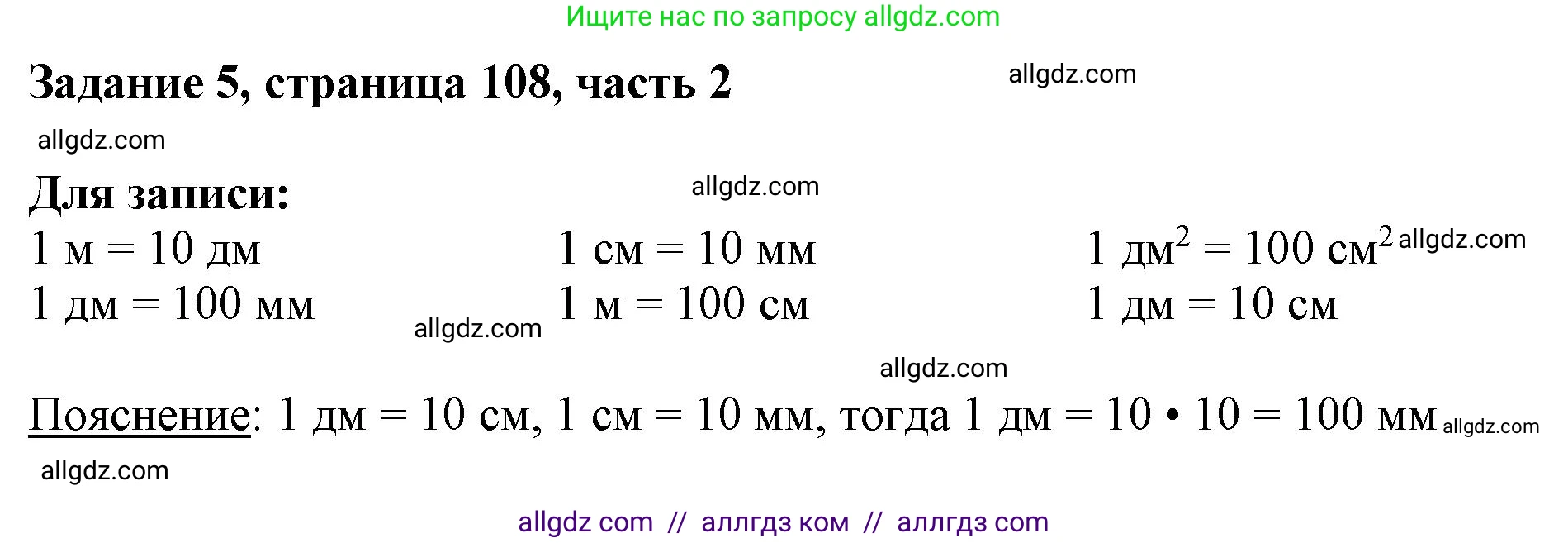 Математика, 3 класс Учебник, авторы: Моро Мария Игнатьевна, Бантова Мария Александровна, Бельтюкова Галина Васильевна, Волкова Светлана Ивановна, Степанова Светлана Вячеславовна, издательство Просвещение, Москва, 2023, белого цвета, Часть 2, страница 108, номер 5, Решение