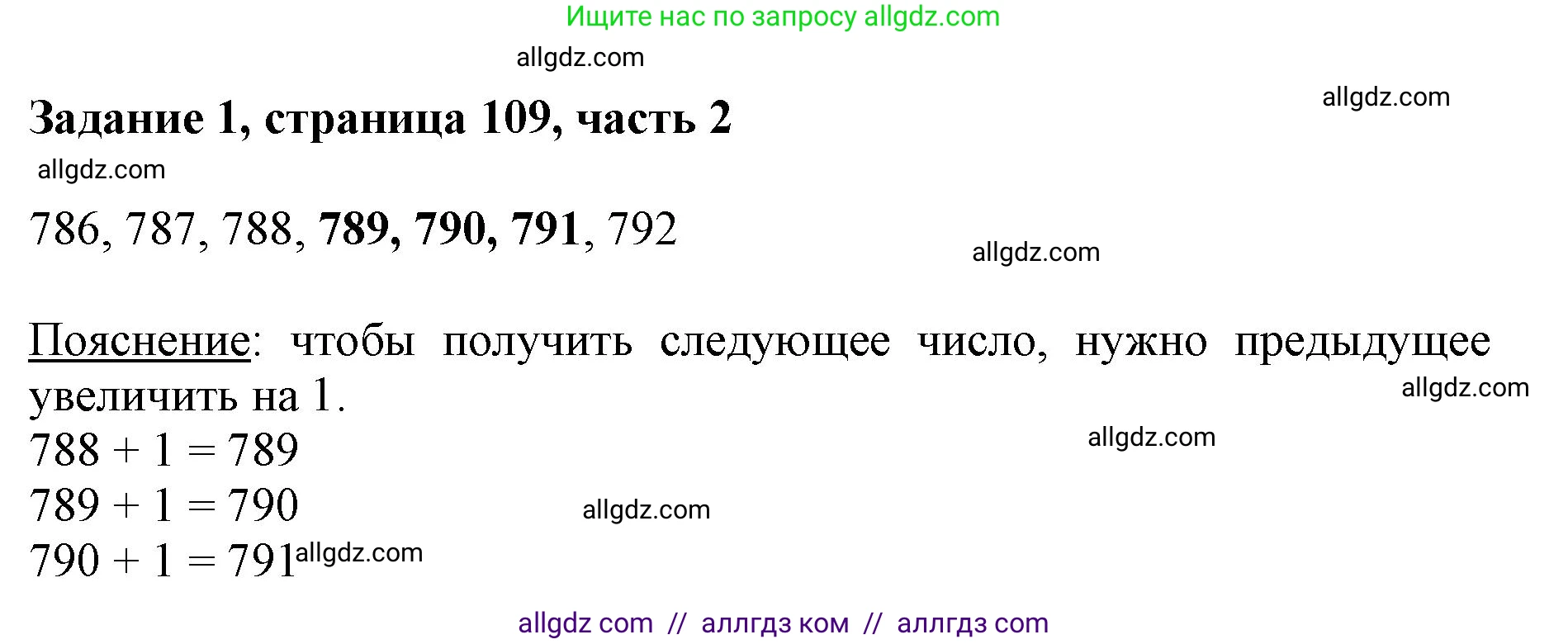 Математика, 3 класс Учебник, авторы: Моро Мария Игнатьевна, Бантова Мария Александровна, Бельтюкова Галина Васильевна, Волкова Светлана Ивановна, Степанова Светлана Вячеславовна, издательство Просвещение, Москва, 2023, белого цвета, Часть 2, страница 109, номер 1, Решение