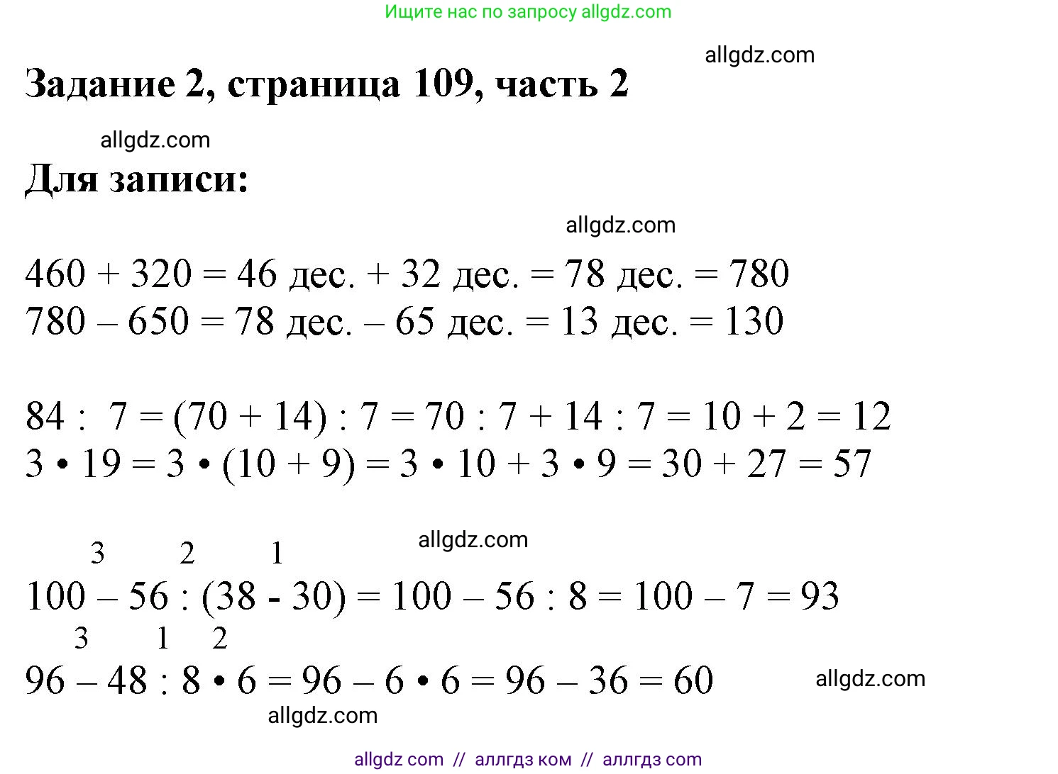 Математика, 3 класс Учебник, авторы: Моро Мария Игнатьевна, Бантова Мария Александровна, Бельтюкова Галина Васильевна, Волкова Светлана Ивановна, Степанова Светлана Вячеславовна, издательство Просвещение, Москва, 2023, белого цвета, Часть 2, страница 109, номер 2, Решение