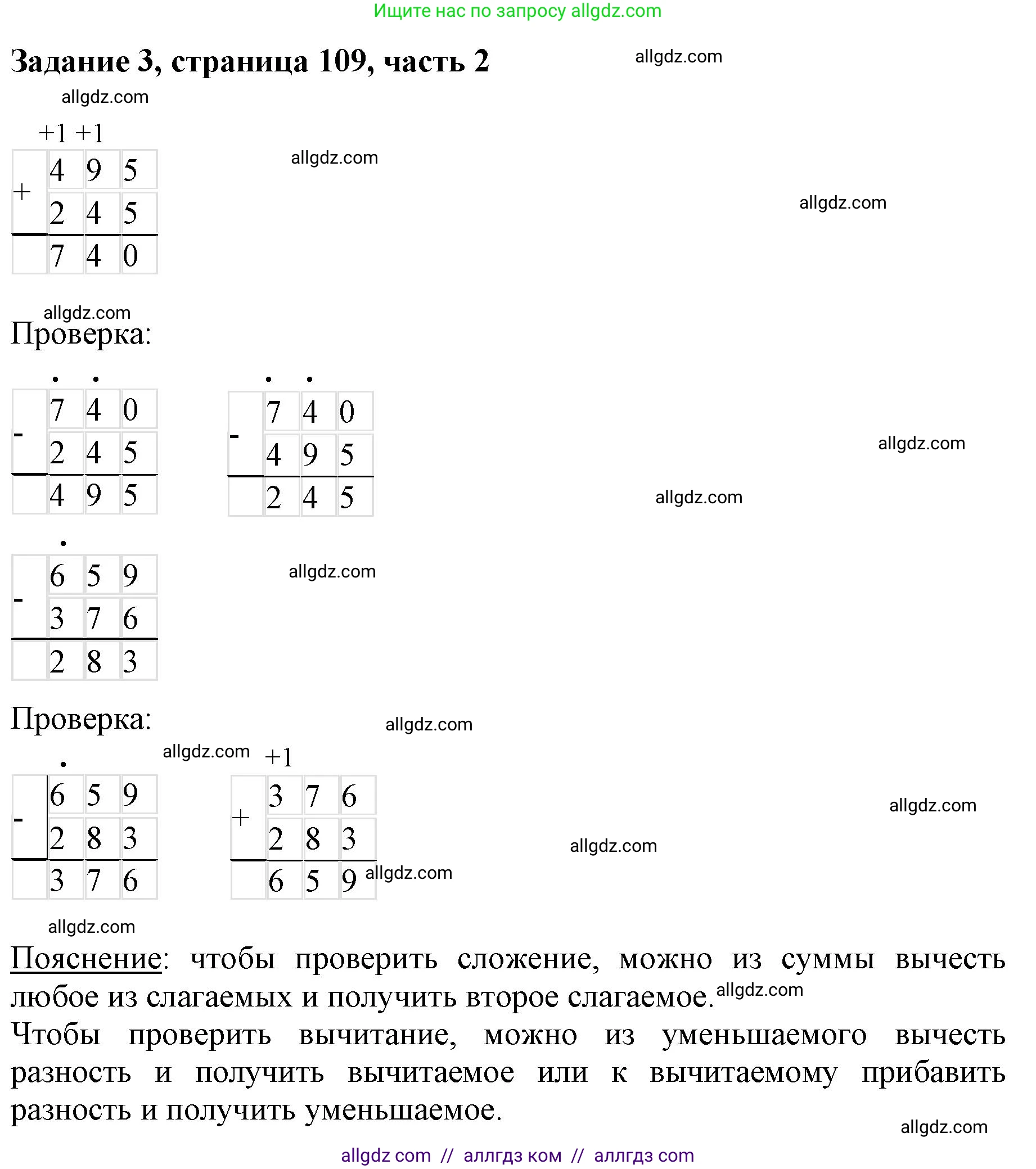 Математика, 3 класс Учебник, авторы: Моро Мария Игнатьевна, Бантова Мария Александровна, Бельтюкова Галина Васильевна, Волкова Светлана Ивановна, Степанова Светлана Вячеславовна, издательство Просвещение, Москва, 2023, белого цвета, Часть 2, страница 109, номер 3, Решение